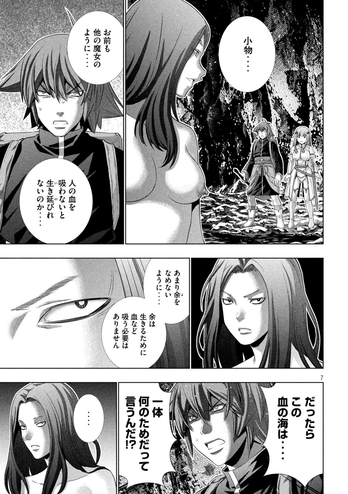 パラレルパラダイス 第239話 - 7