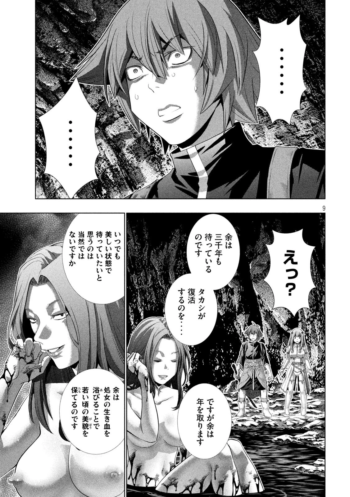 パラレルパラダイス 第239話 - 9