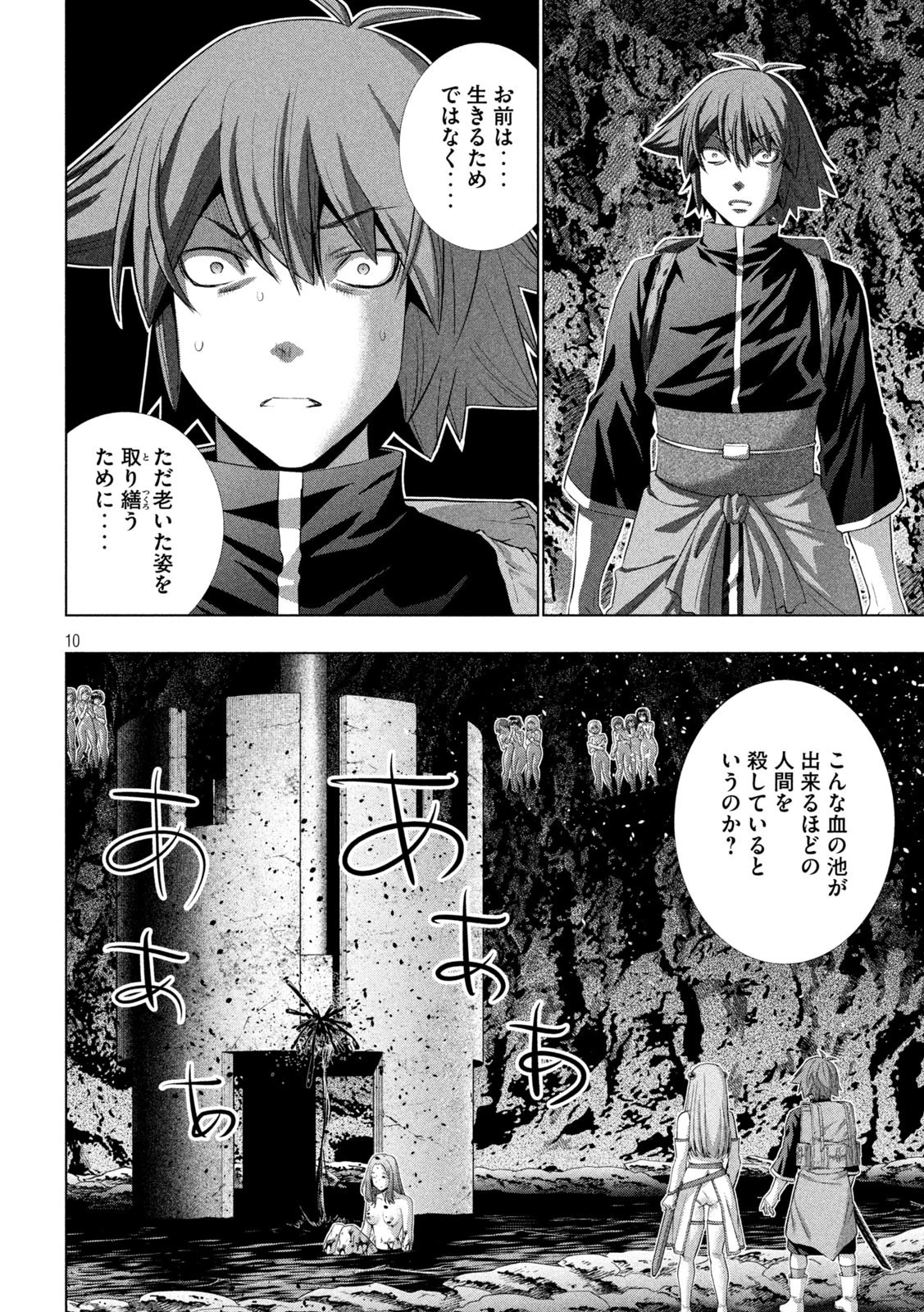パラレルパラダイス 第239話 - 10