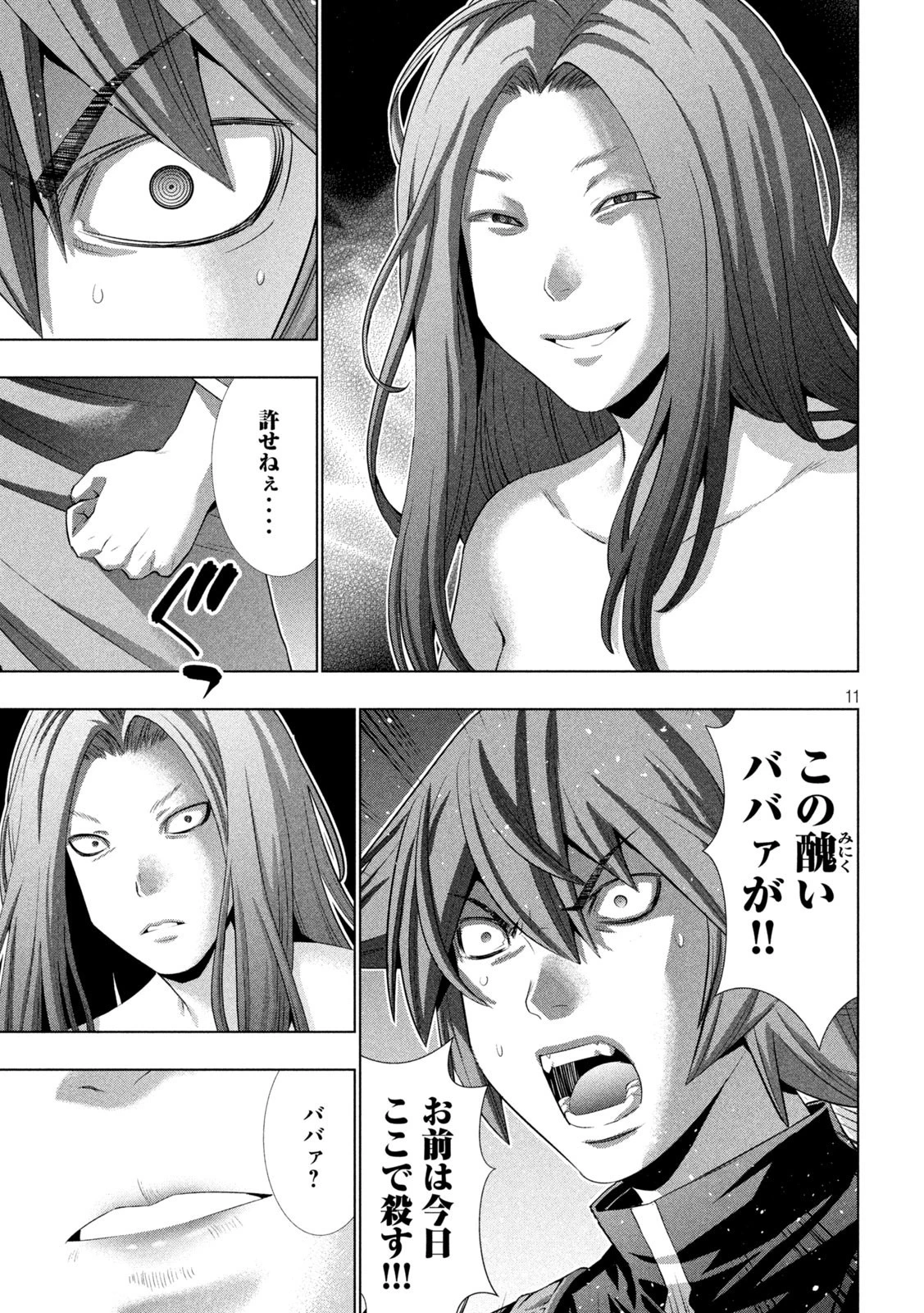 パラレルパラダイス 第239話 - 11