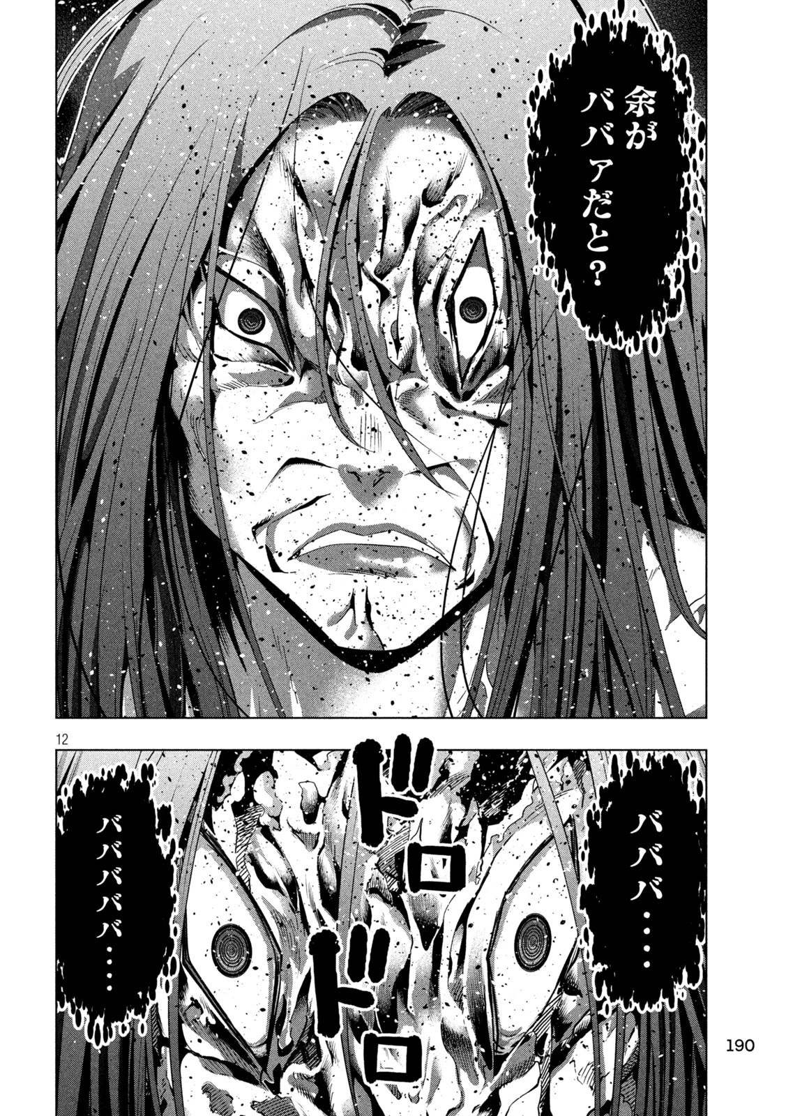 パラレルパラダイス 第239話 - 12