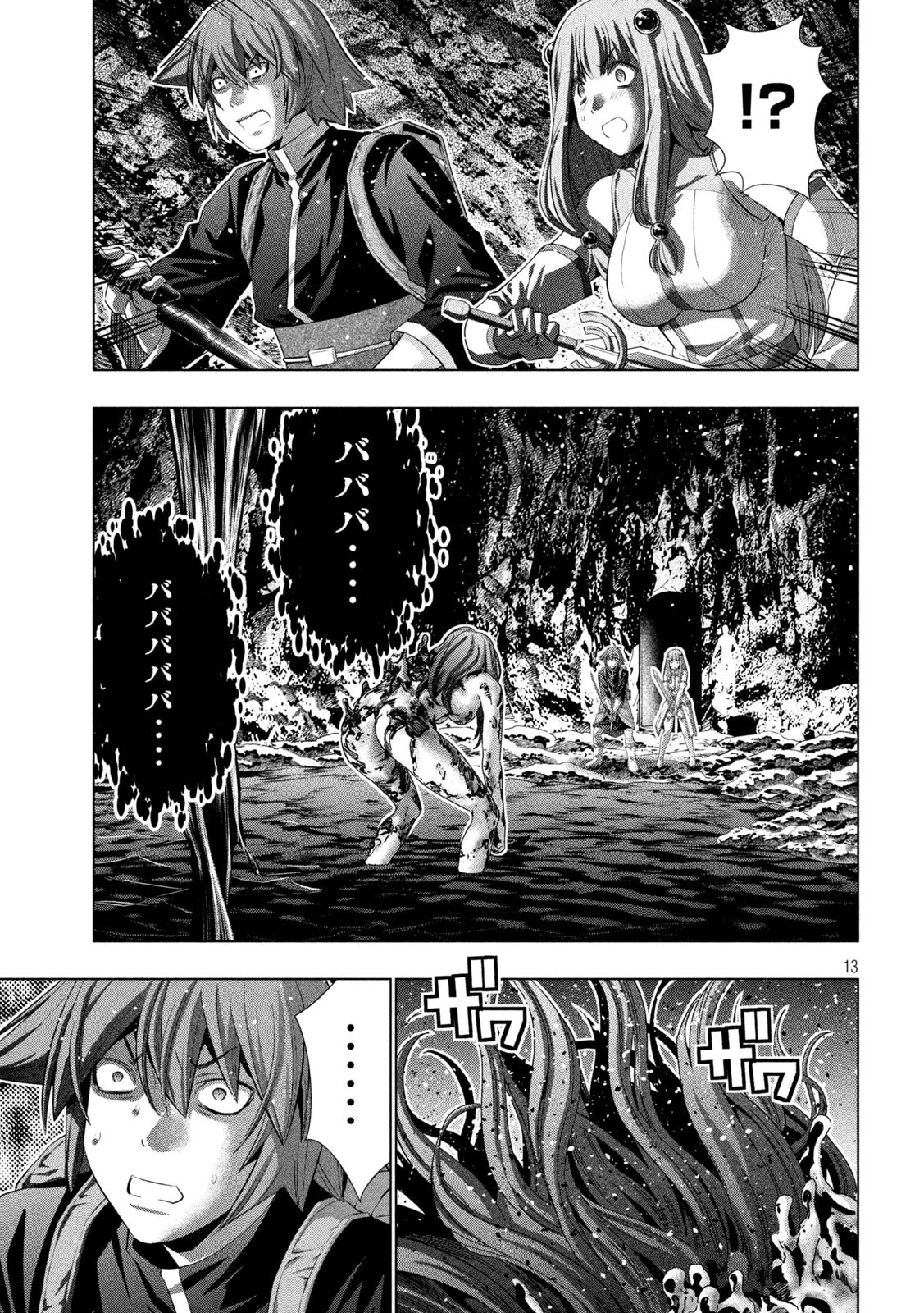 パラレルパラダイス 第239話 - 13