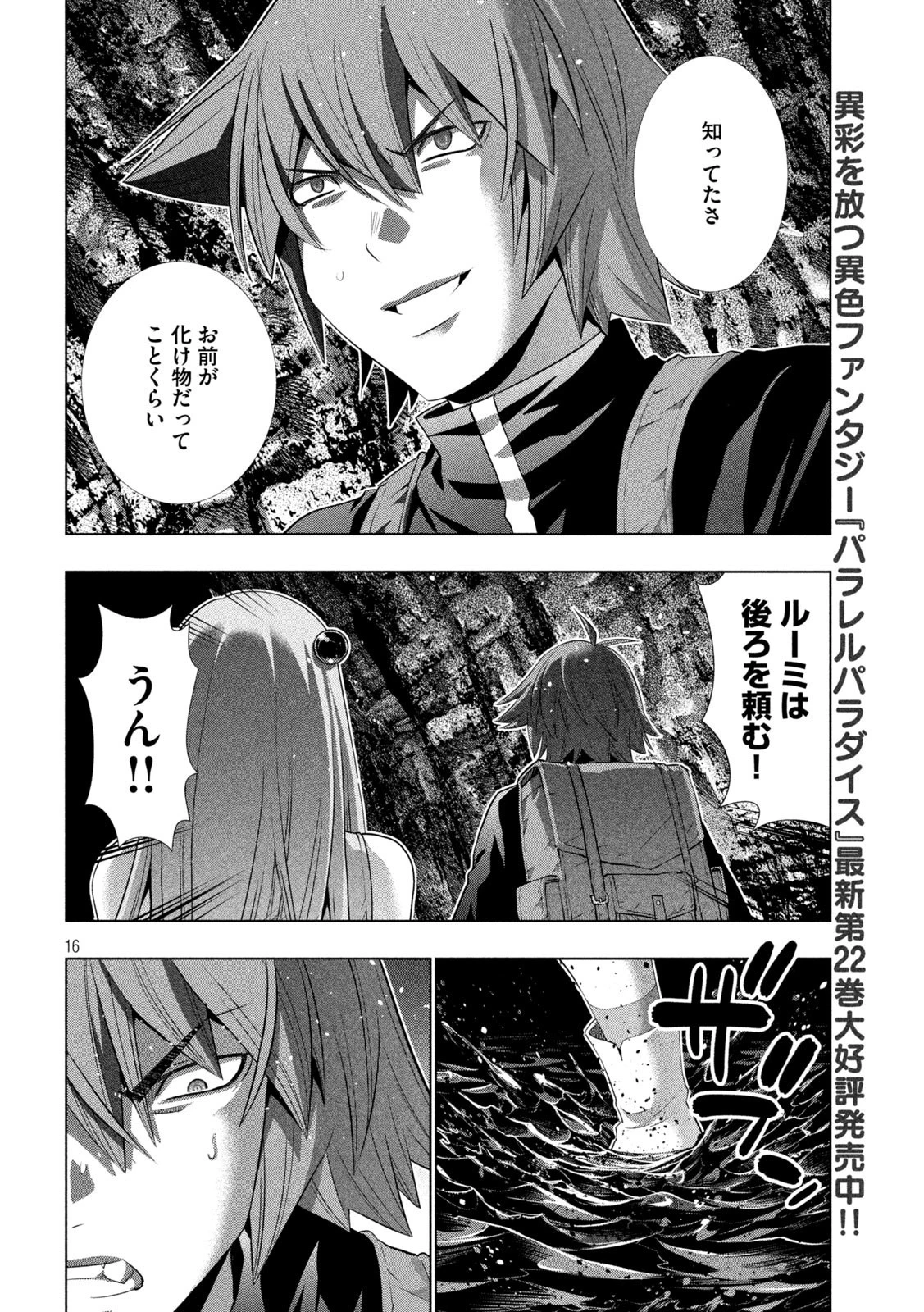 パラレルパラダイス 第239話 - 16