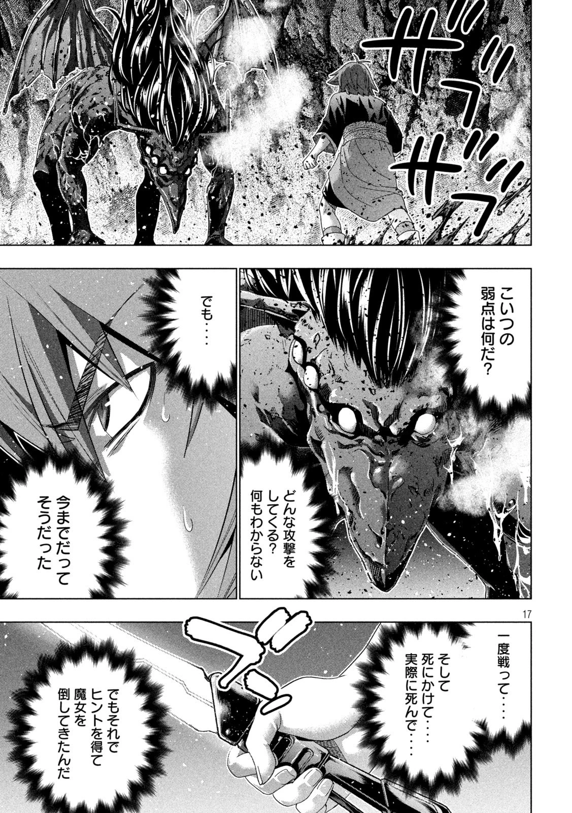 パラレルパラダイス 第239話 - 17