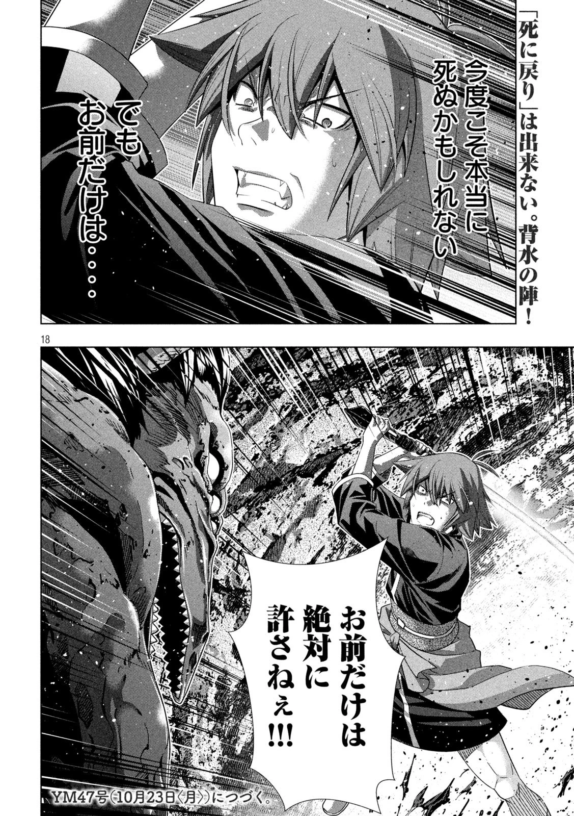 パラレルパラダイス 第239話 - 18
