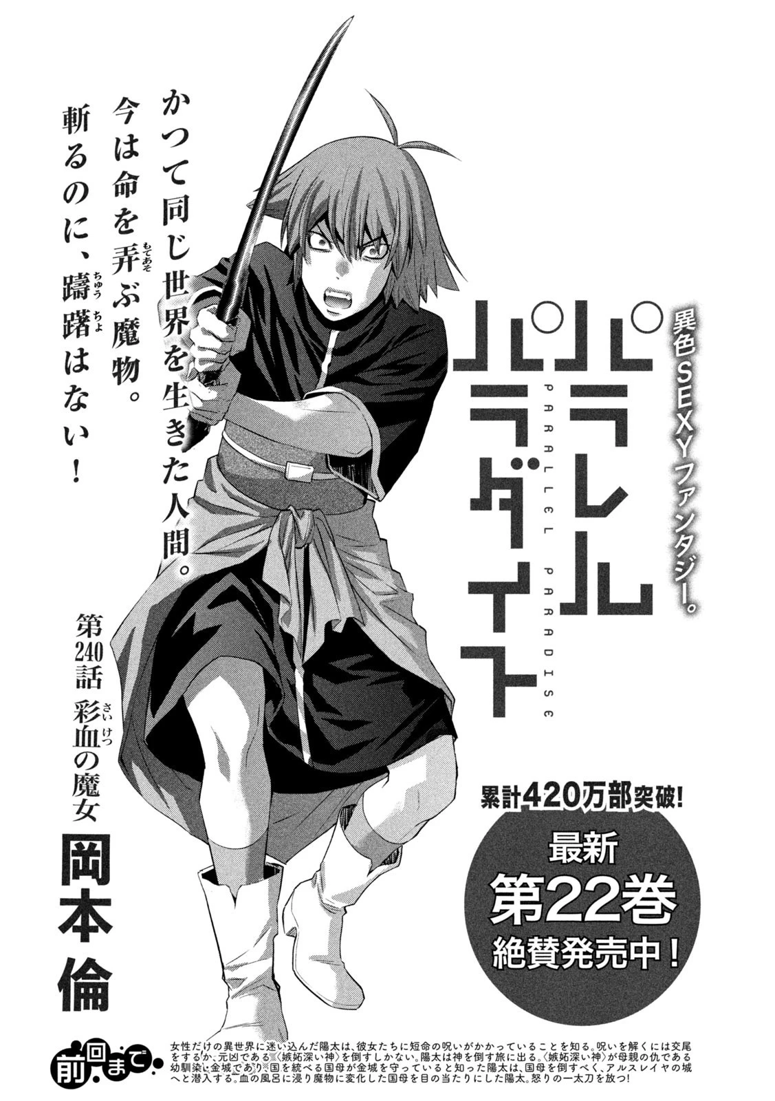 パラレルパラダイス 第240話 - 1