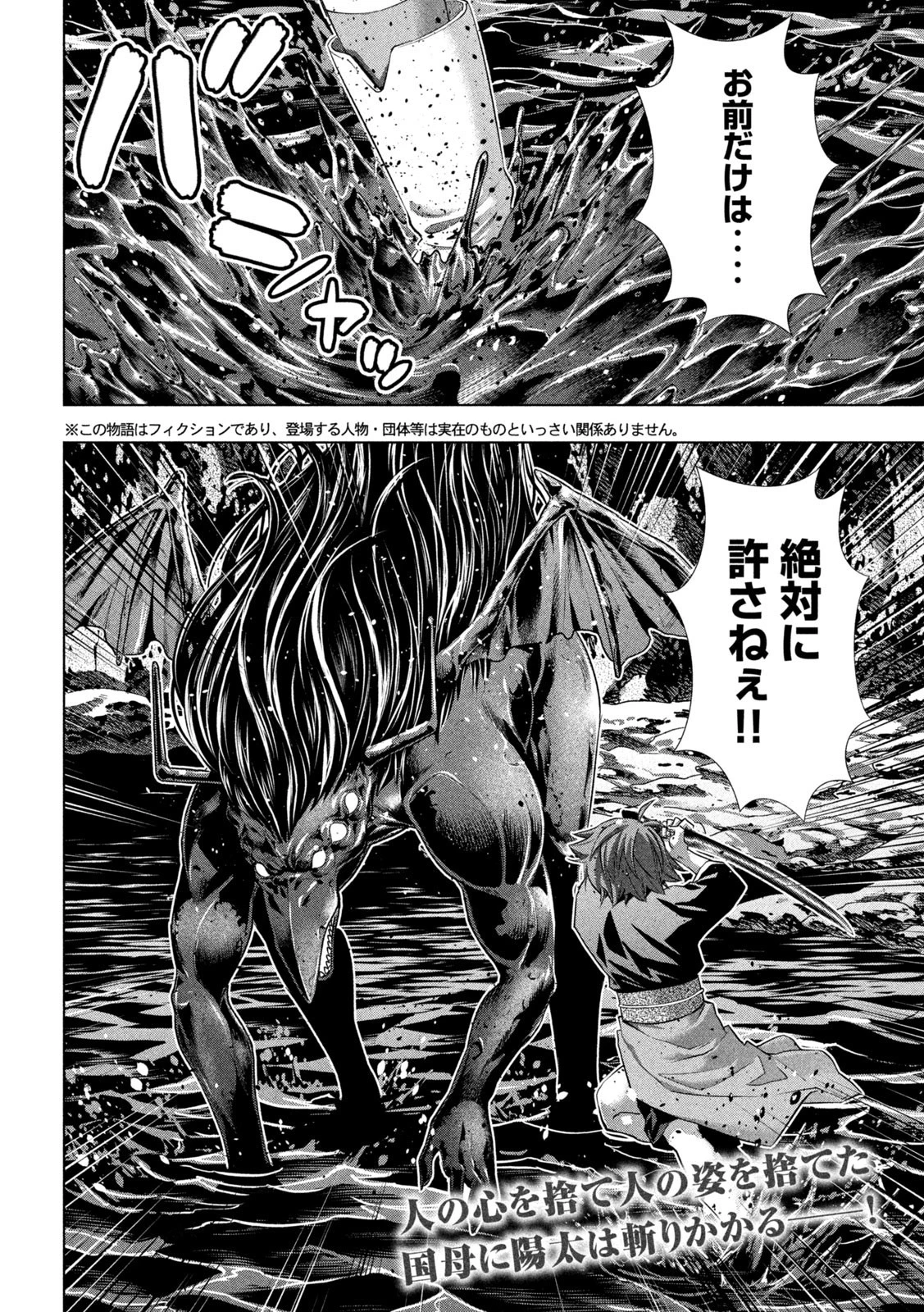 パラレルパラダイス 第240話 - 2