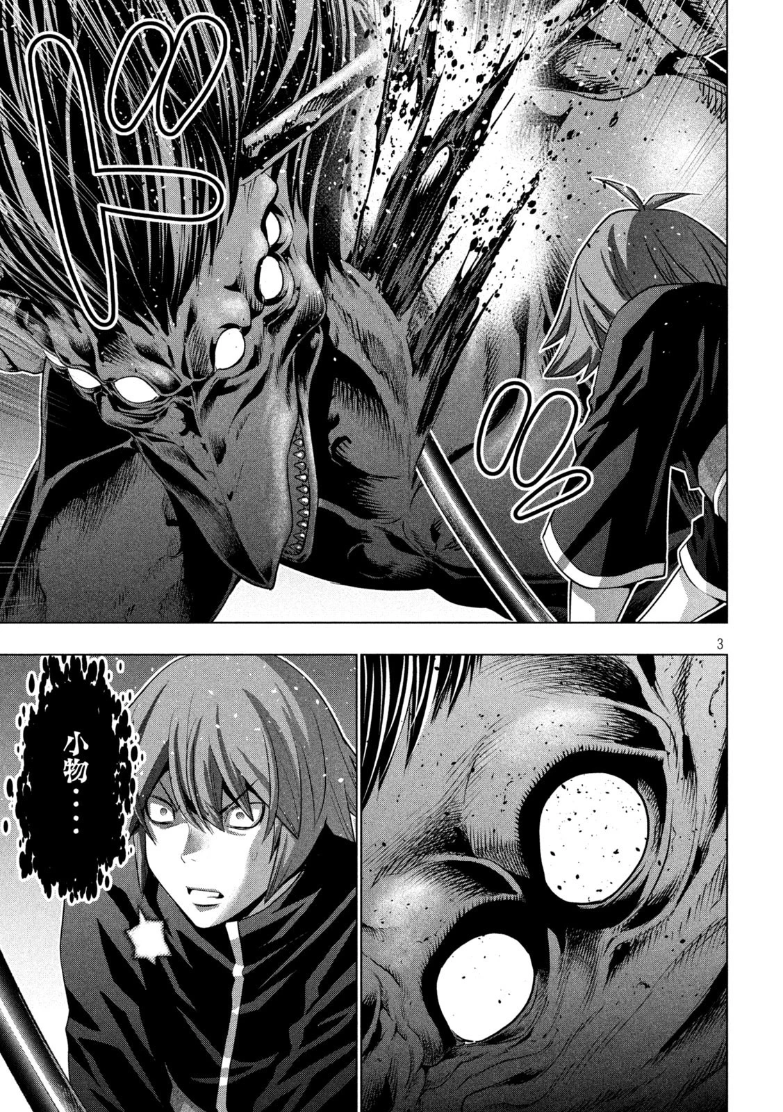 パラレルパラダイス 第240話 - 3