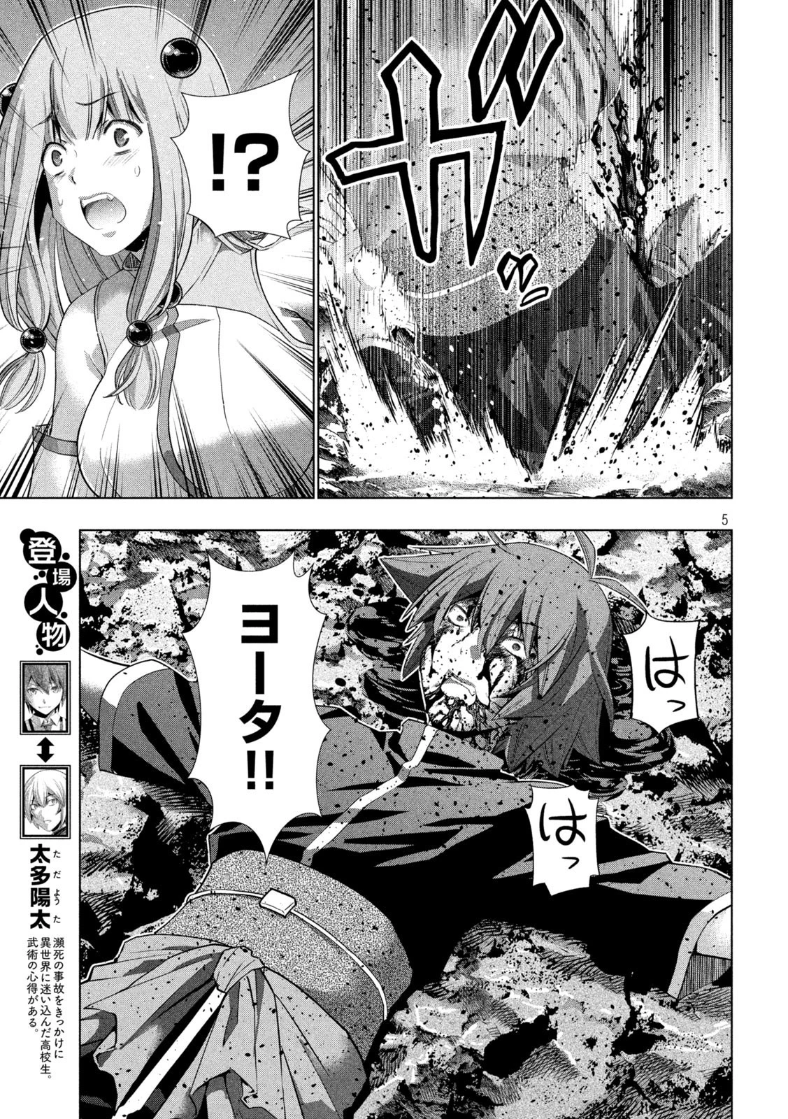 パラレルパラダイス 第240話 - 5