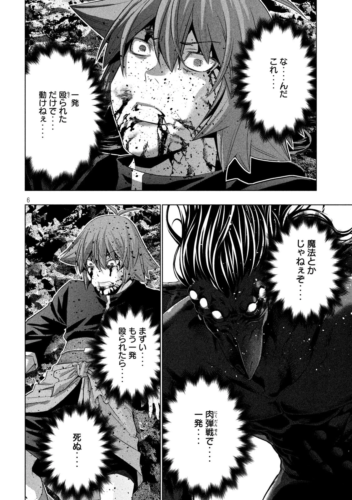 パラレルパラダイス 第240話 - 6
