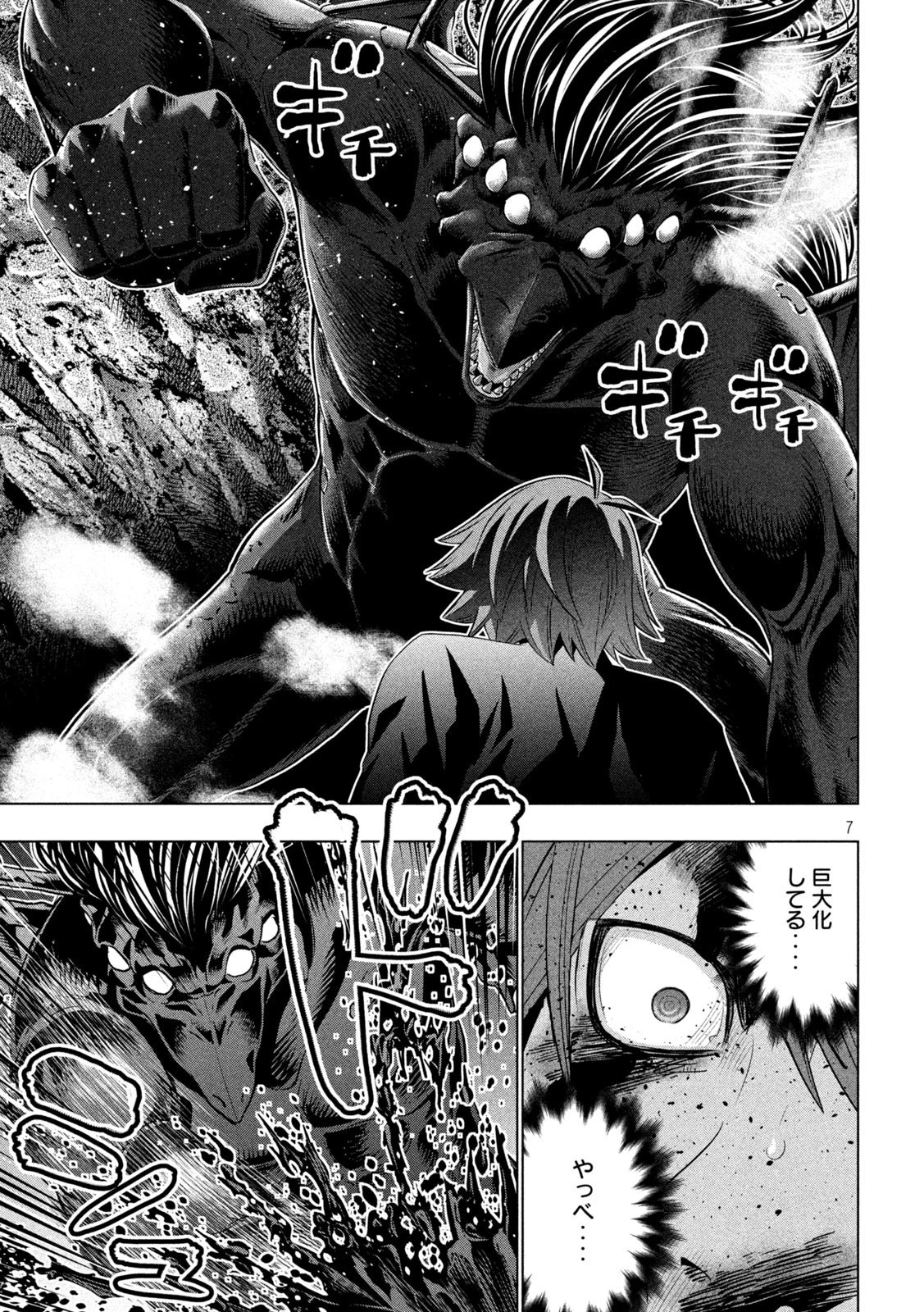 パラレルパラダイス 第240話 - 7