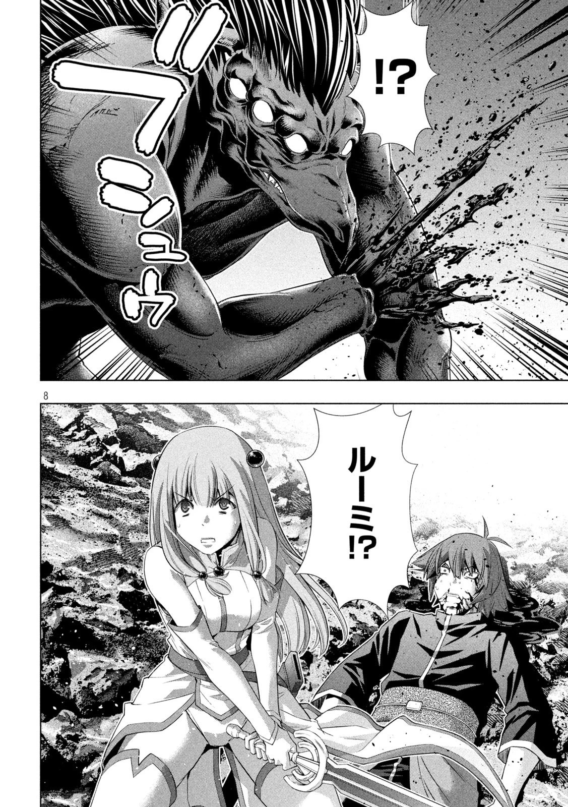 パラレルパラダイス 第240話 - 8