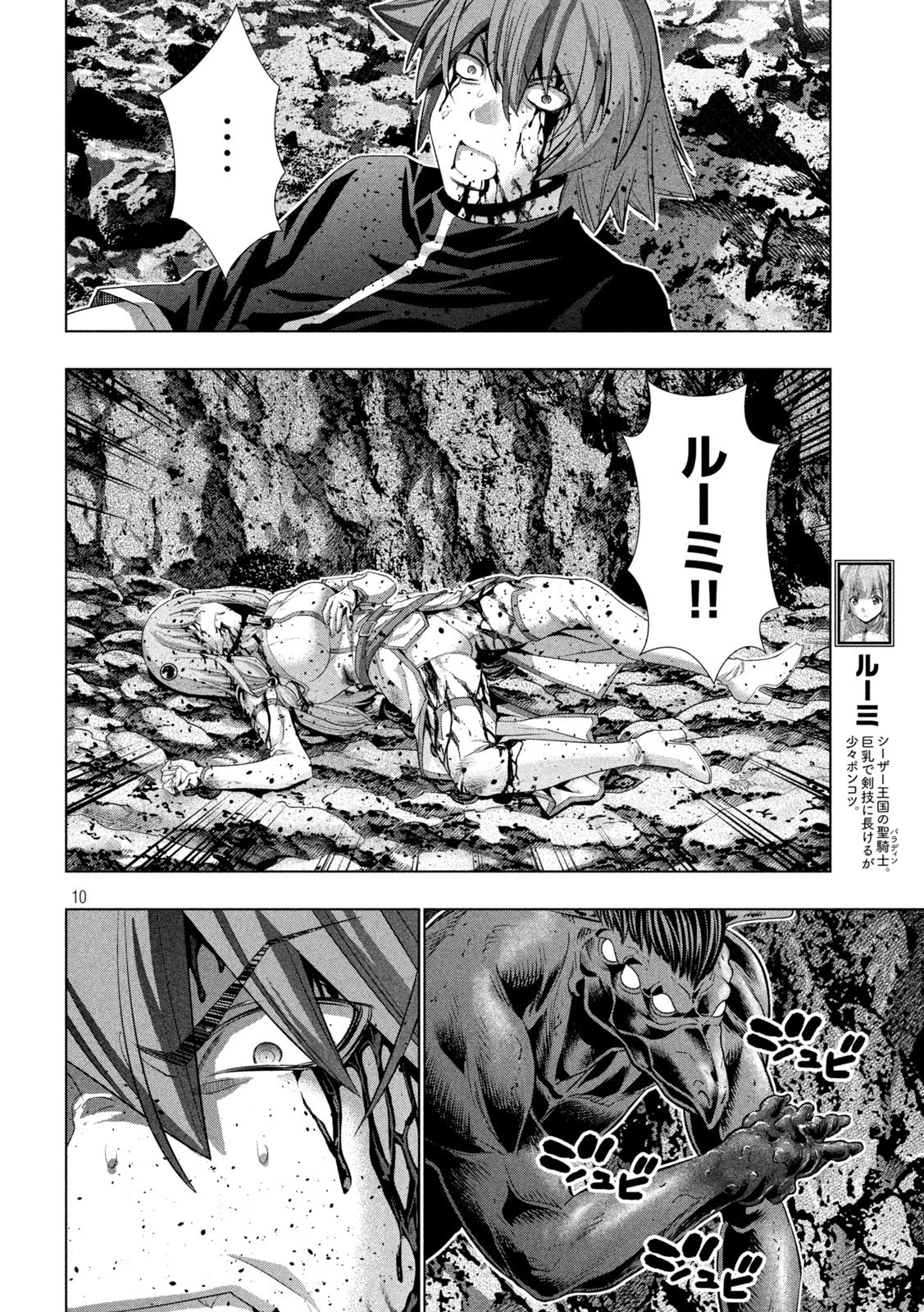 パラレルパラダイス 第240話 - 10