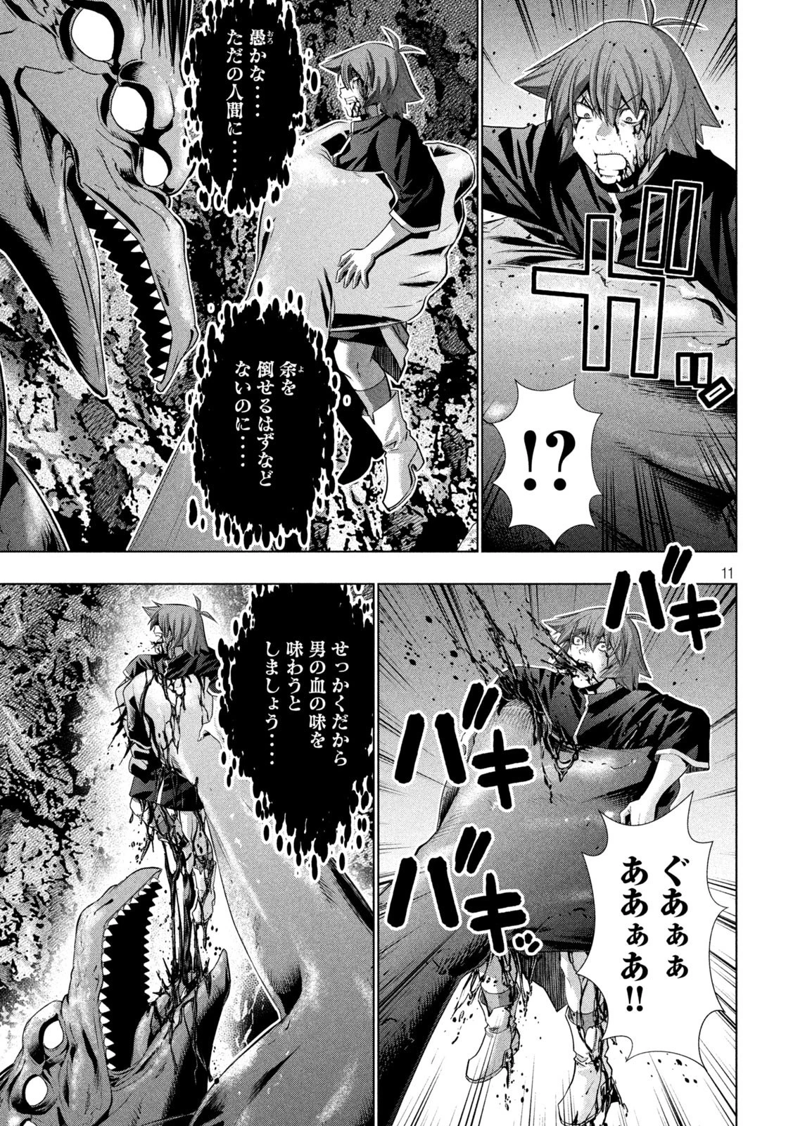 パラレルパラダイス 第240話 - 11
