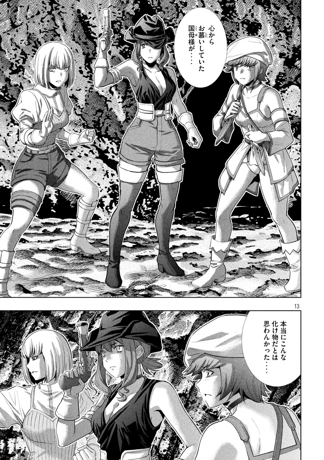 パラレルパラダイス 第240話 - 13