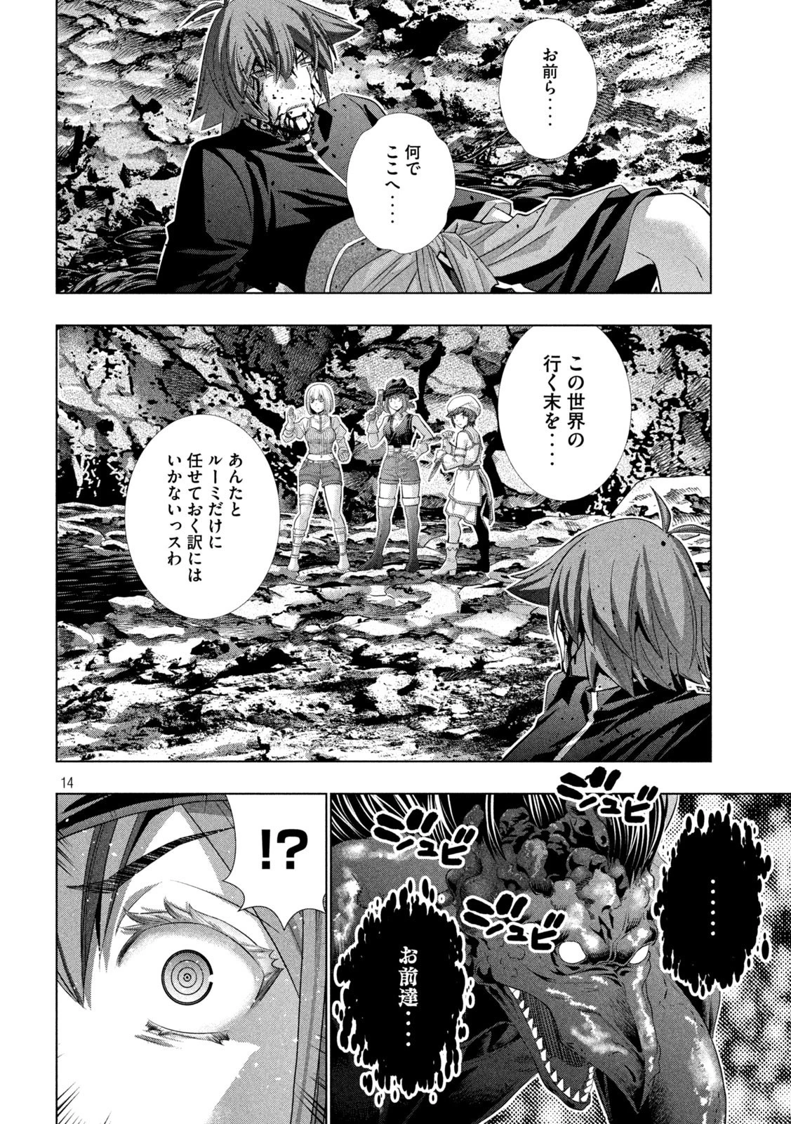 パラレルパラダイス 第240話 - 14