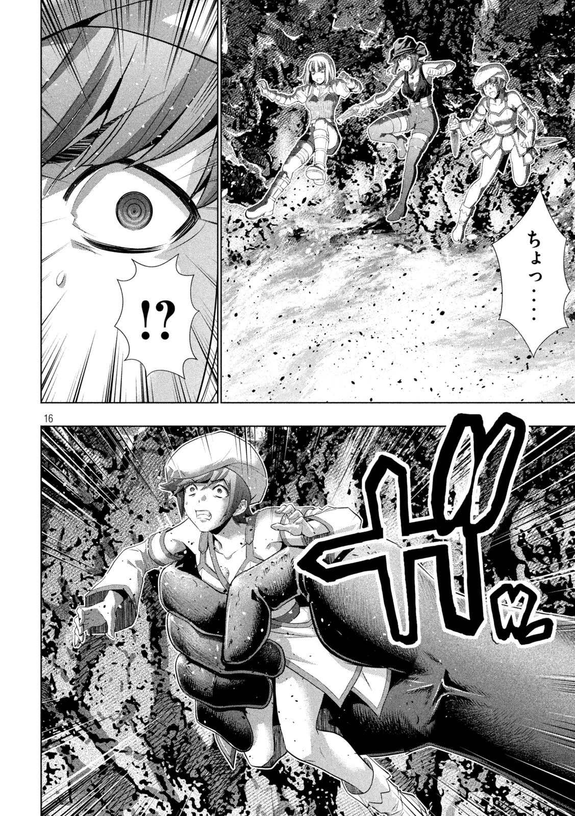 パラレルパラダイス 第240話 - 16
