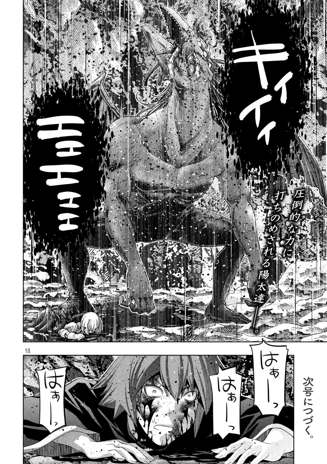 パラレルパラダイス 第240話 - 18