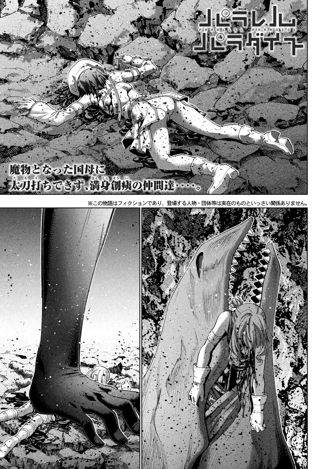 パラレルパラダイス 第241話 - 1