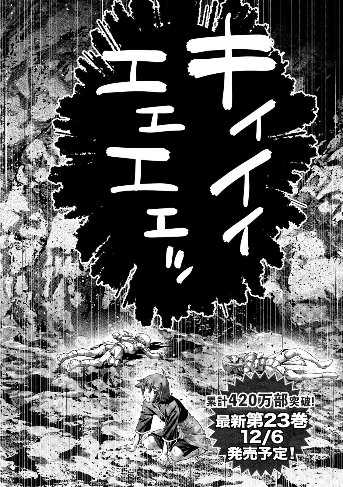 パラレルパラダイス 第241話 - 2