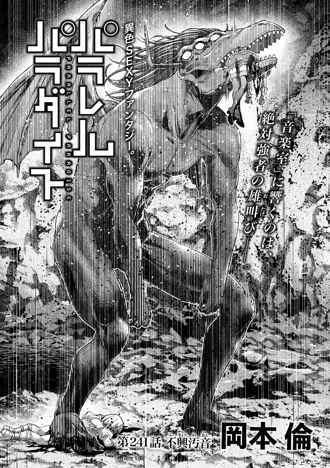 パラレルパラダイス 第241話 - 3