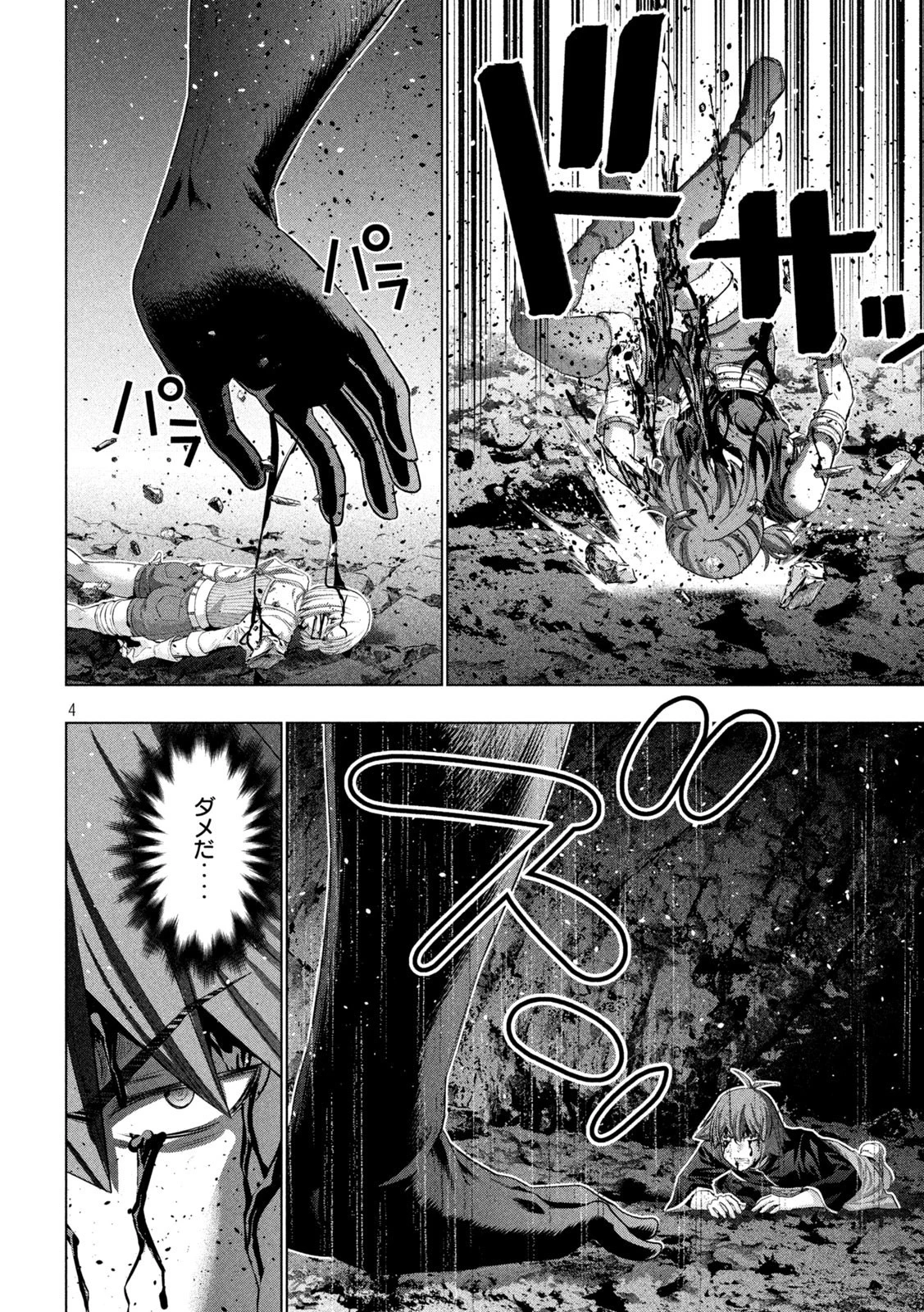 パラレルパラダイス 第241話 - 4