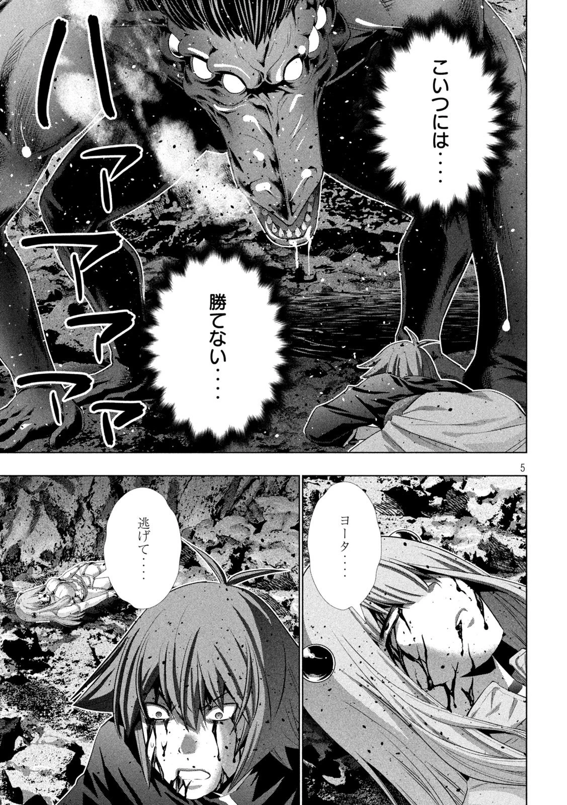 パラレルパラダイス 第241話 - 5