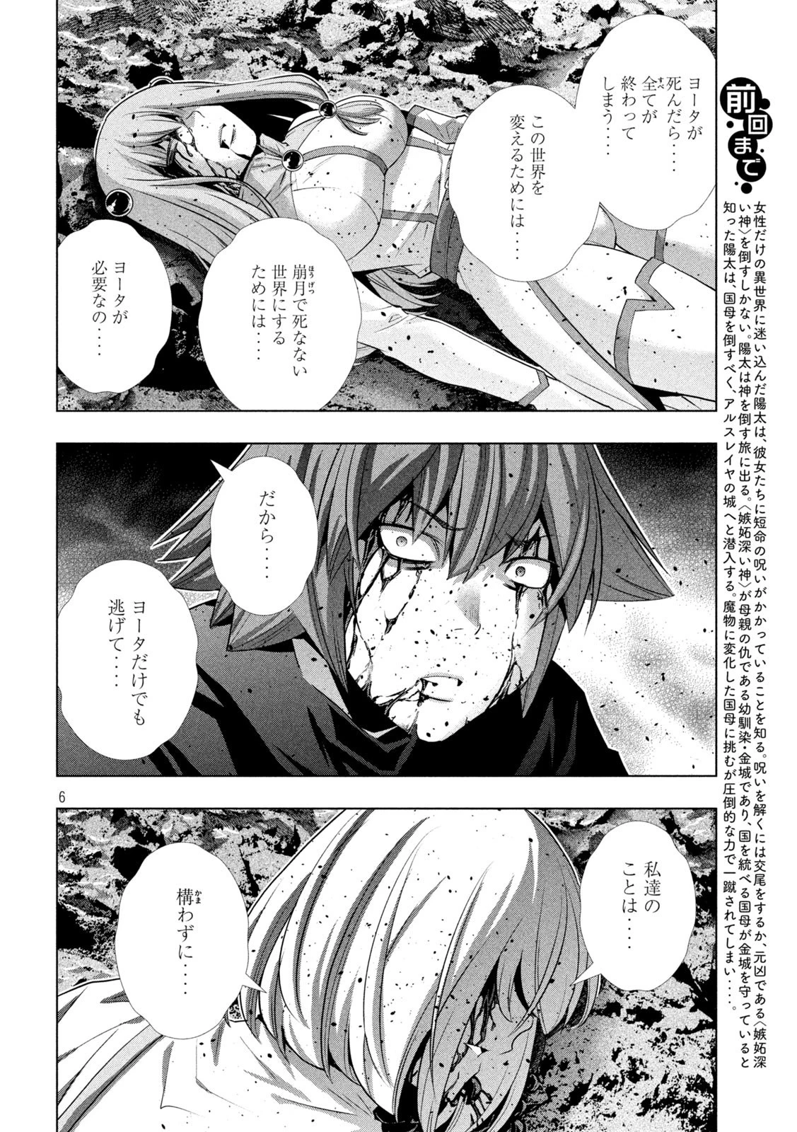 パラレルパラダイス 第241話 - 6