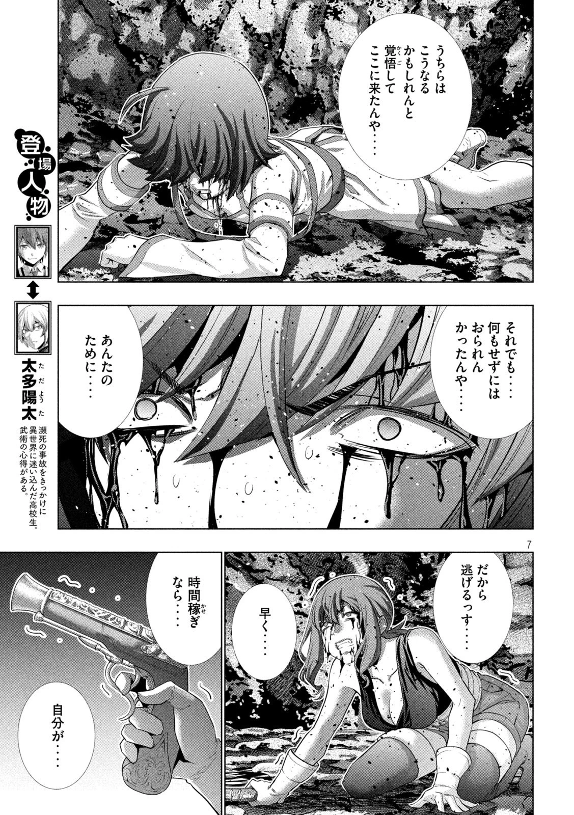 パラレルパラダイス 第241話 - 7