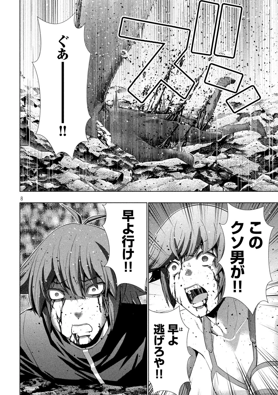 パラレルパラダイス 第241話 - 8