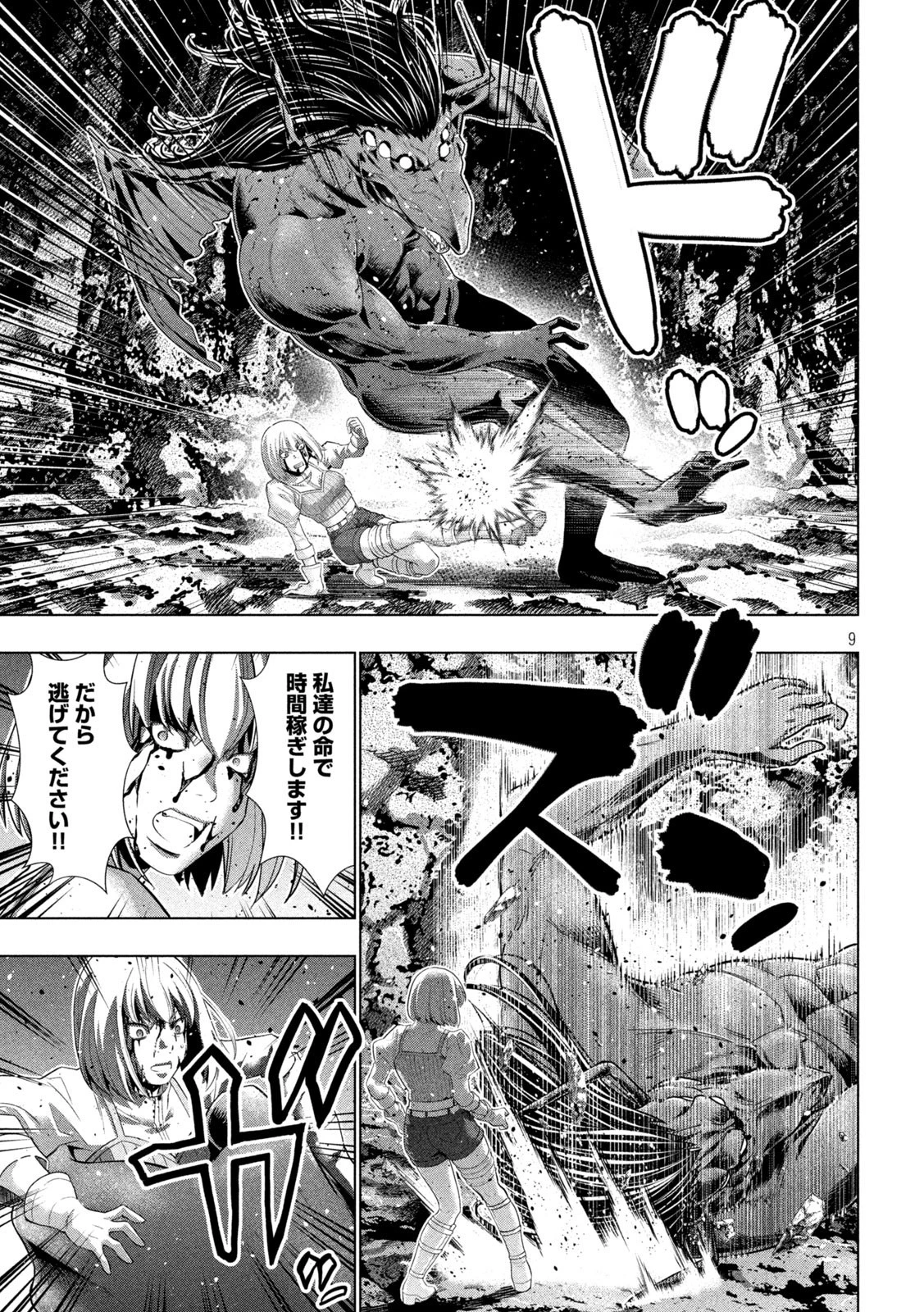 パラレルパラダイス 第241話 - 9