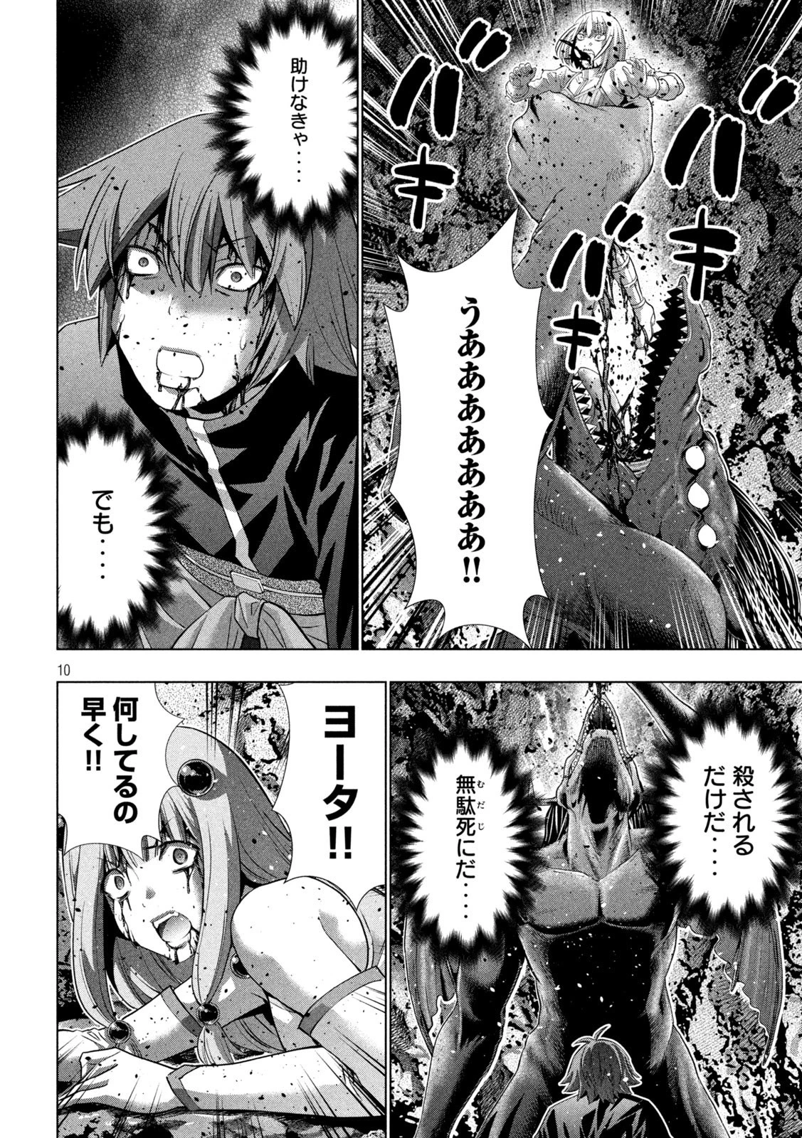 パラレルパラダイス 第241話 - 10