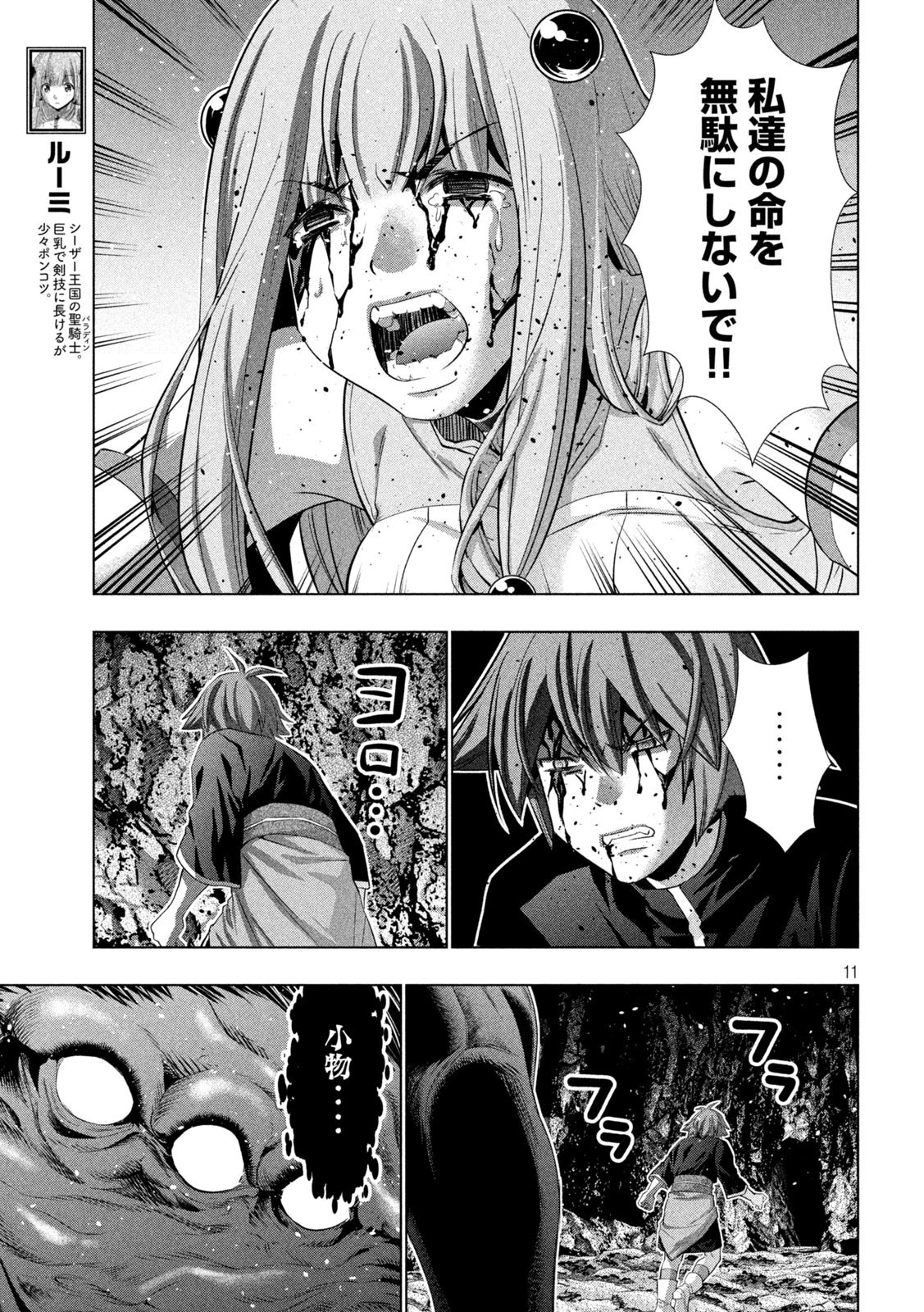 パラレルパラダイス 第241話 - 11