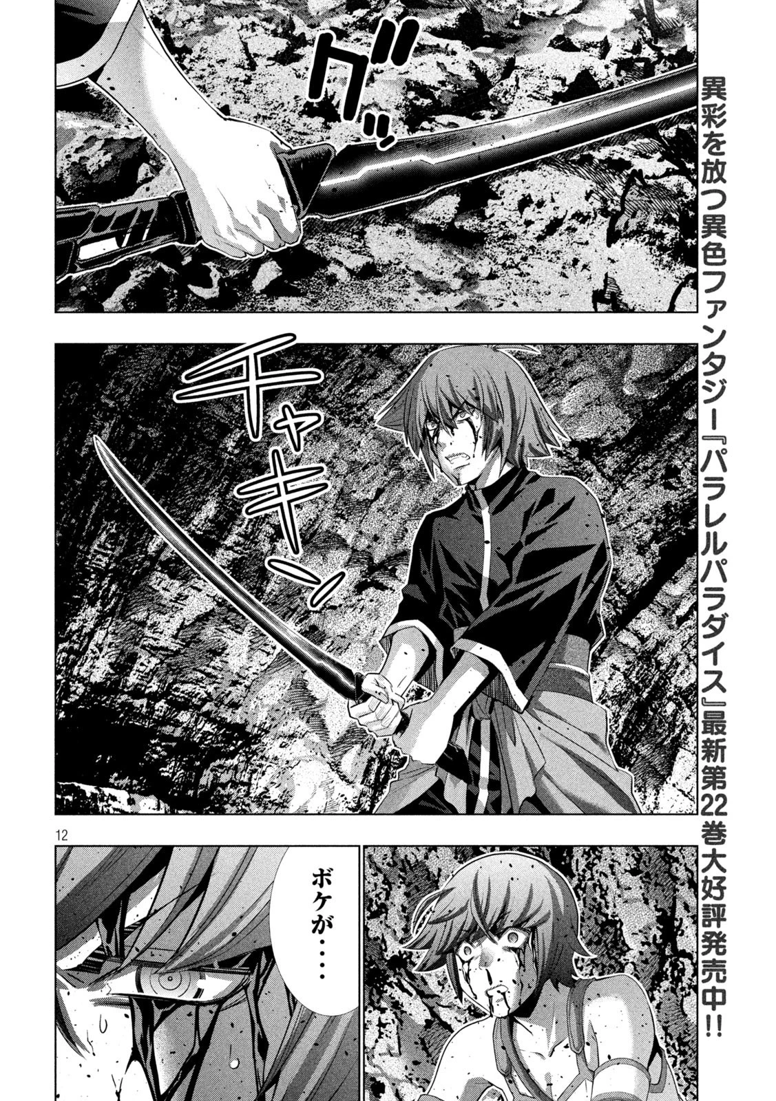 パラレルパラダイス 第241話 - 12