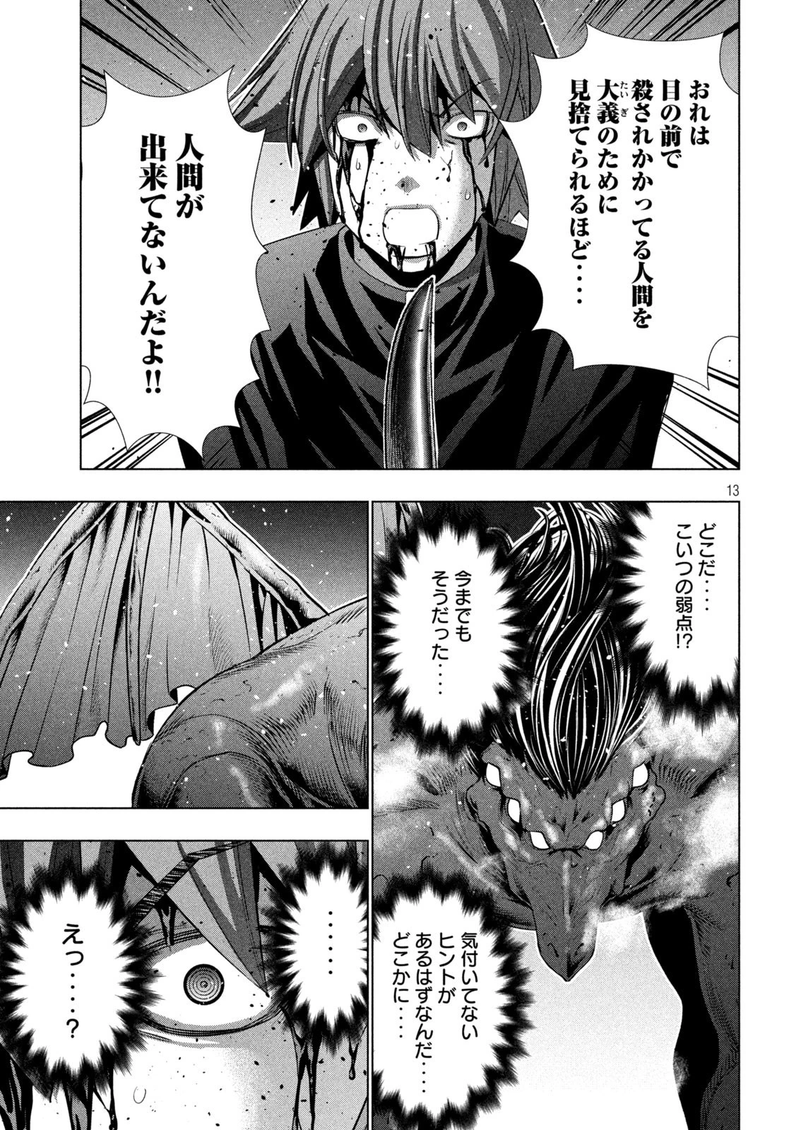 パラレルパラダイス 第241話 - 13