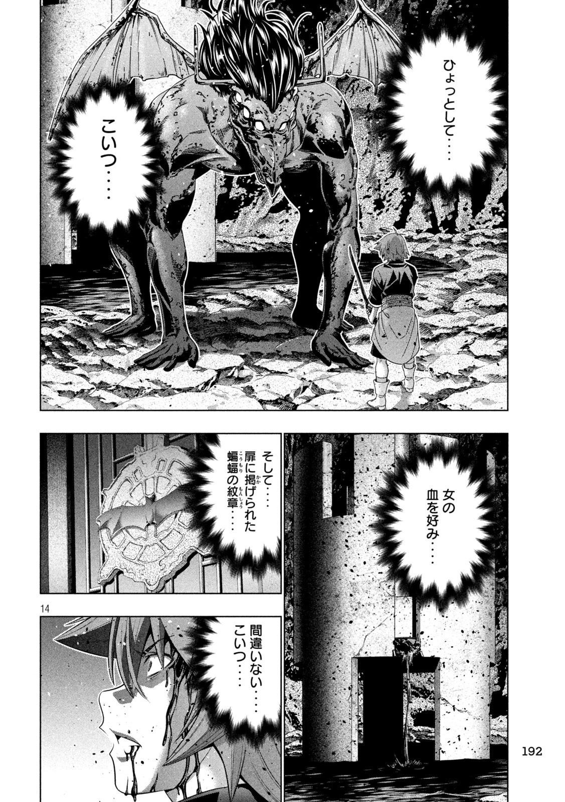 パラレルパラダイス 第241話 - 14