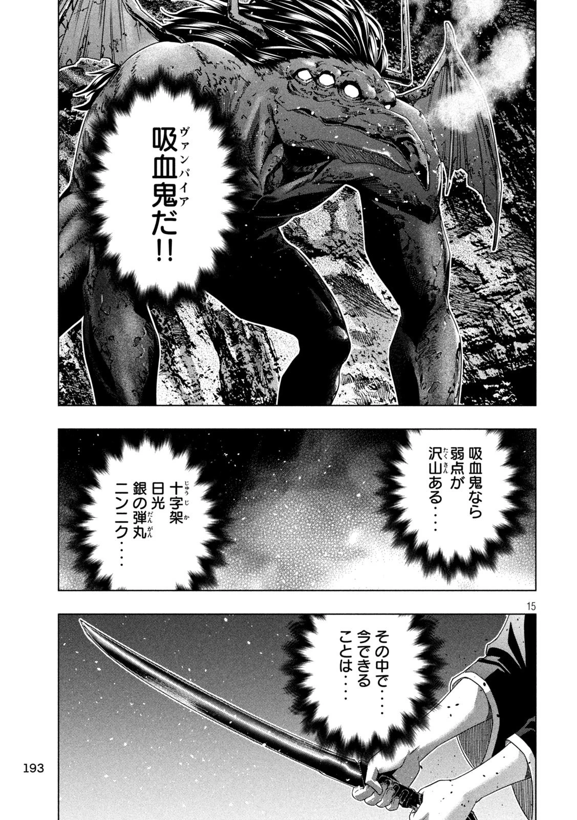 パラレルパラダイス 第241話 - 15
