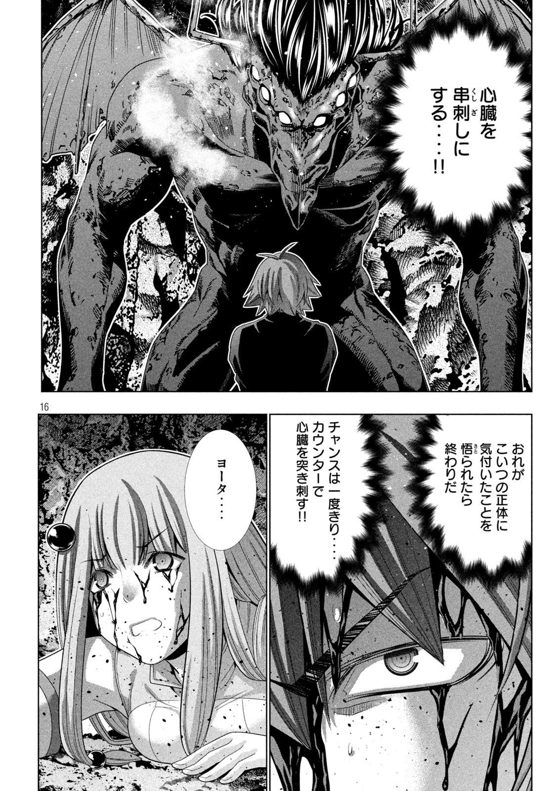 パラレルパラダイス 第241話 - 16