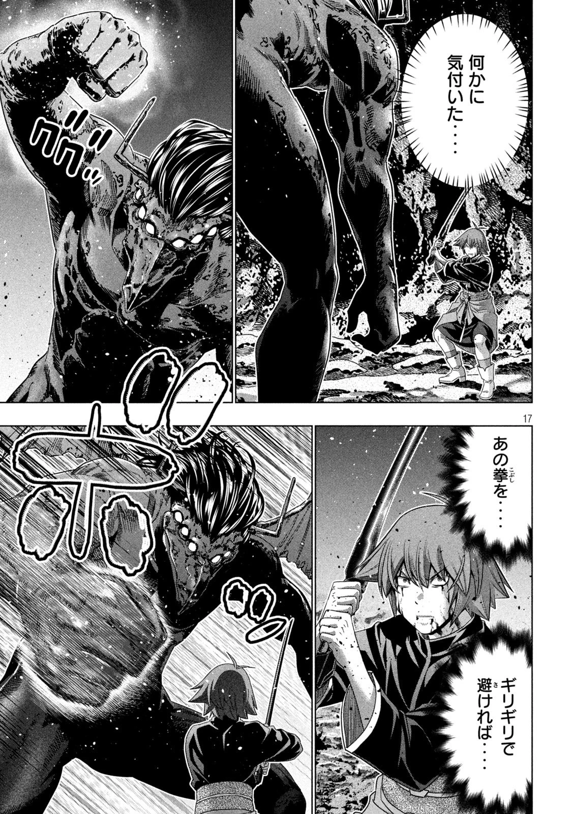 パラレルパラダイス 第241話 - 17