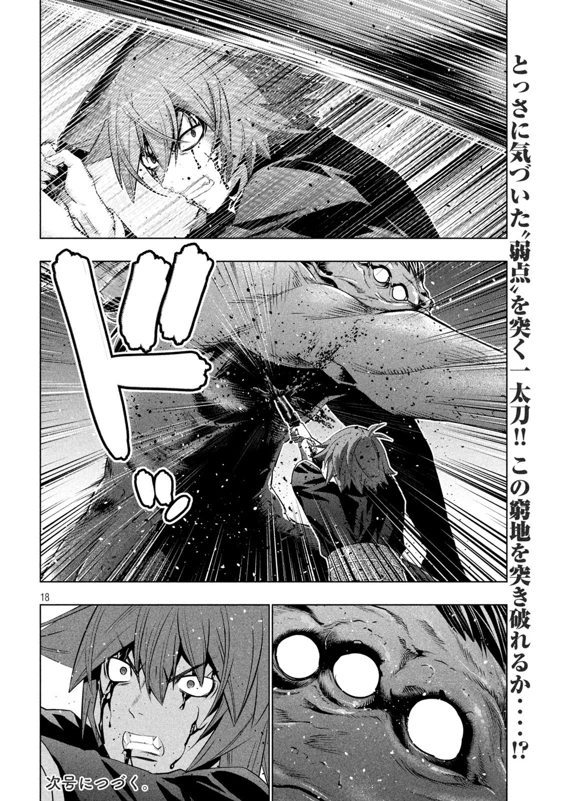 パラレルパラダイス 第241話 - 18