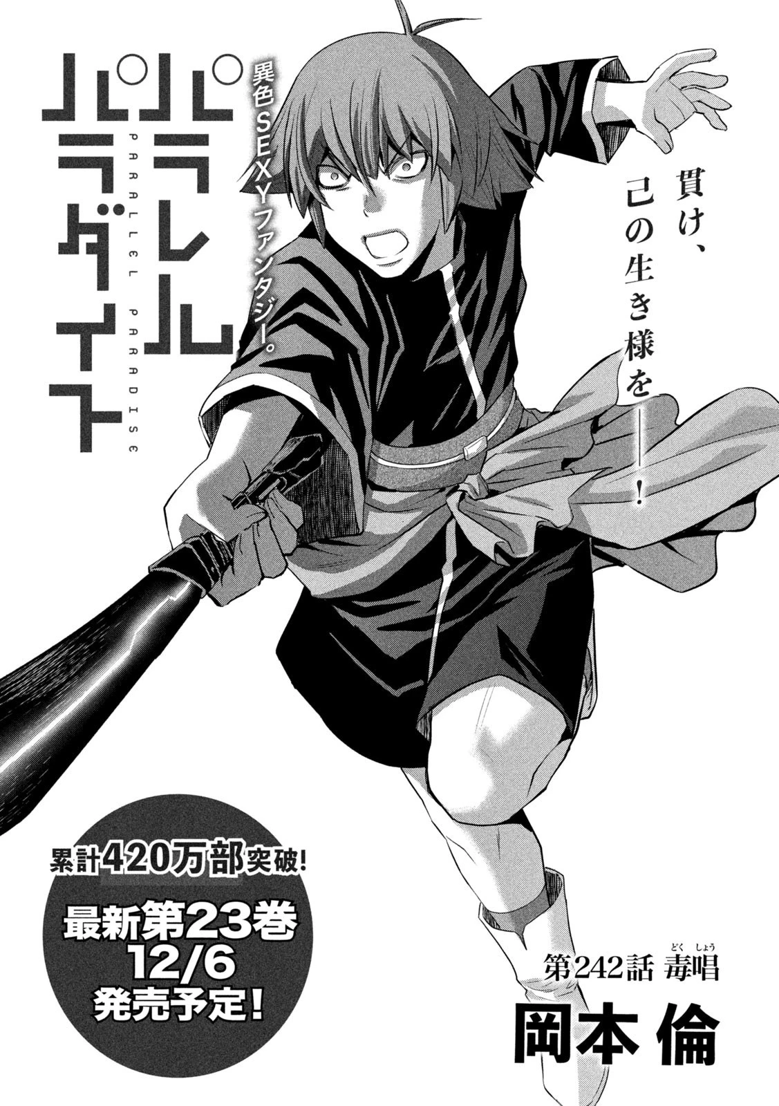 パラレルパラダイス 第242話 - 1