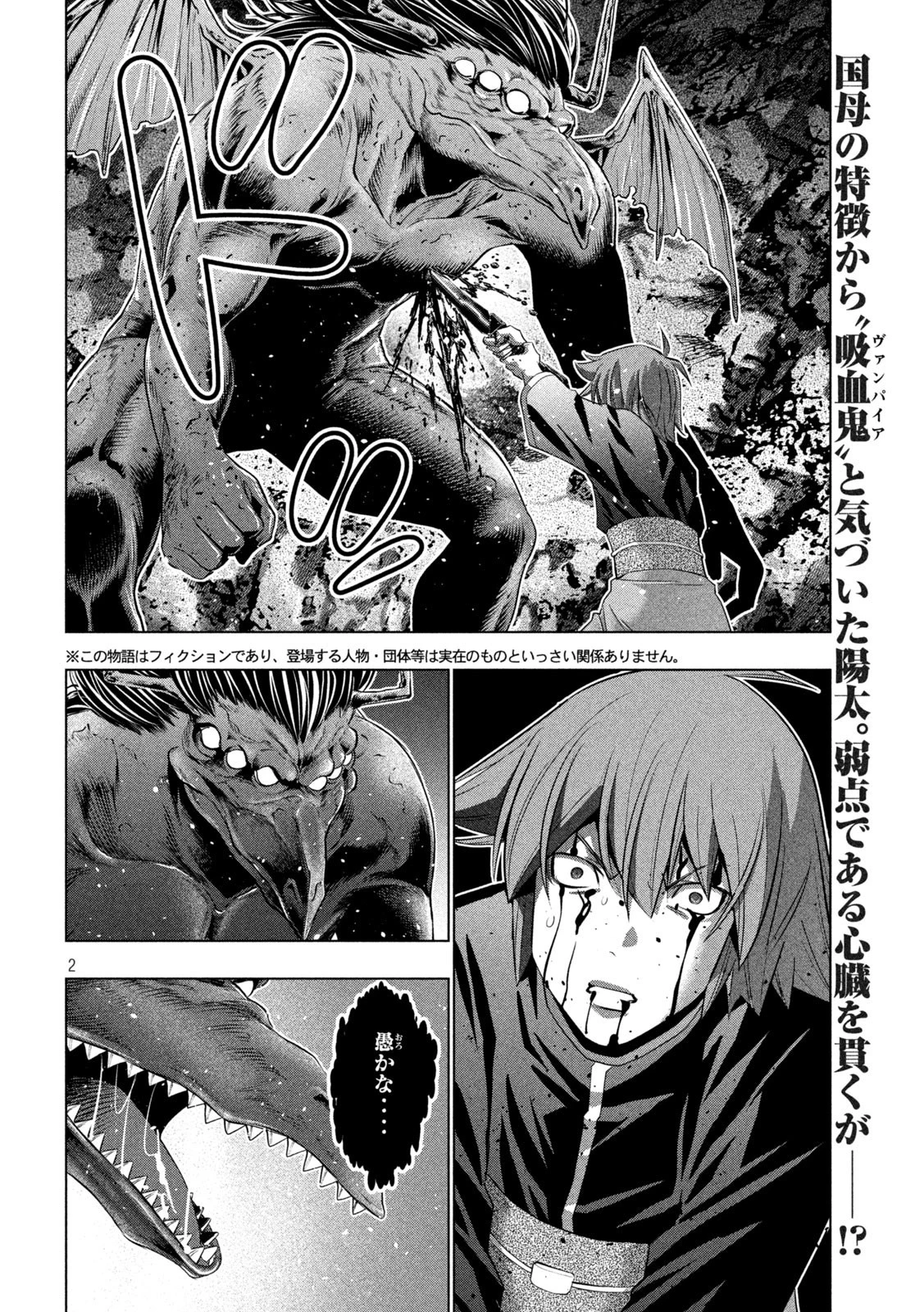 パラレルパラダイス 第242話 - 2