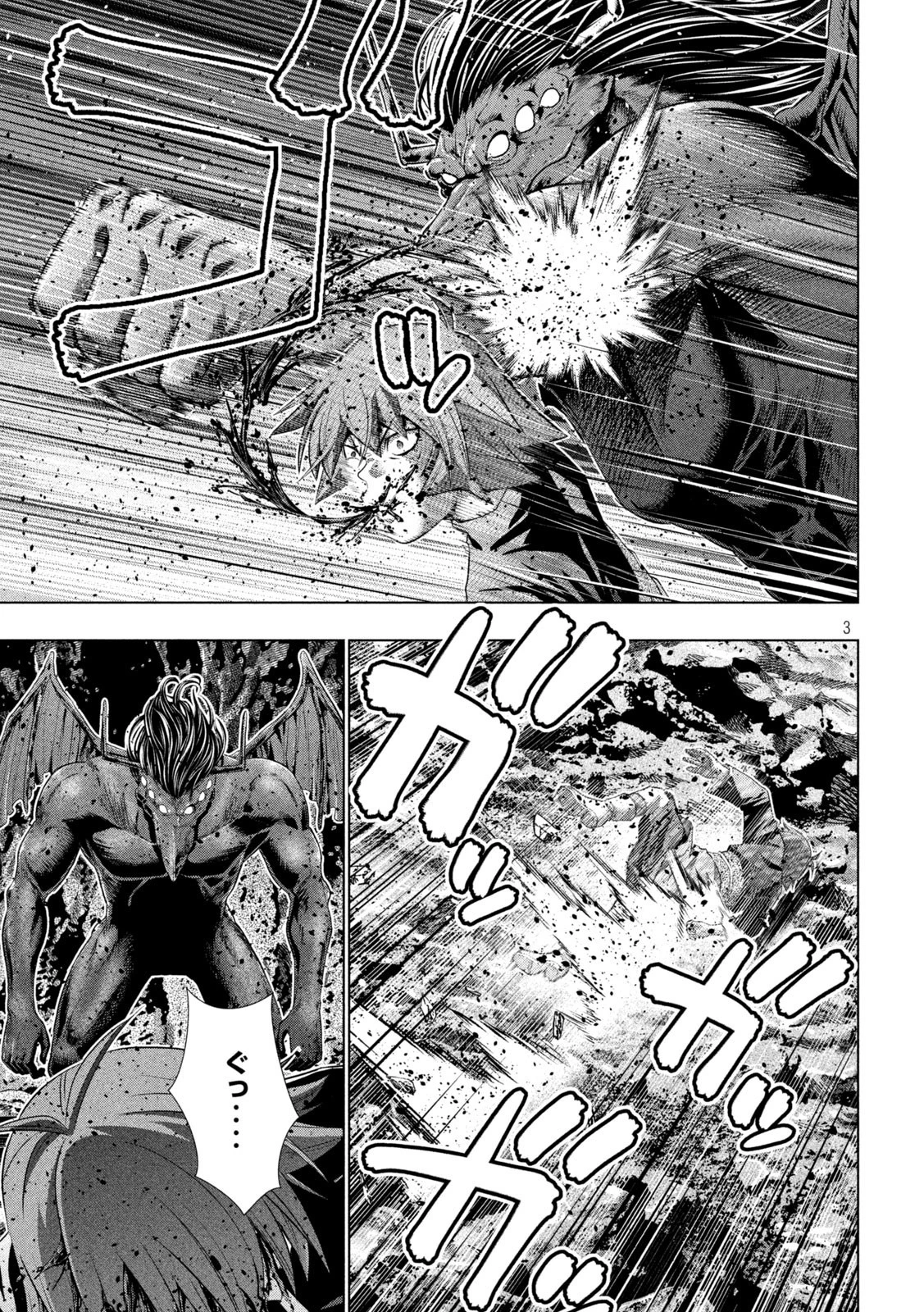 パラレルパラダイス 第242話 - 3