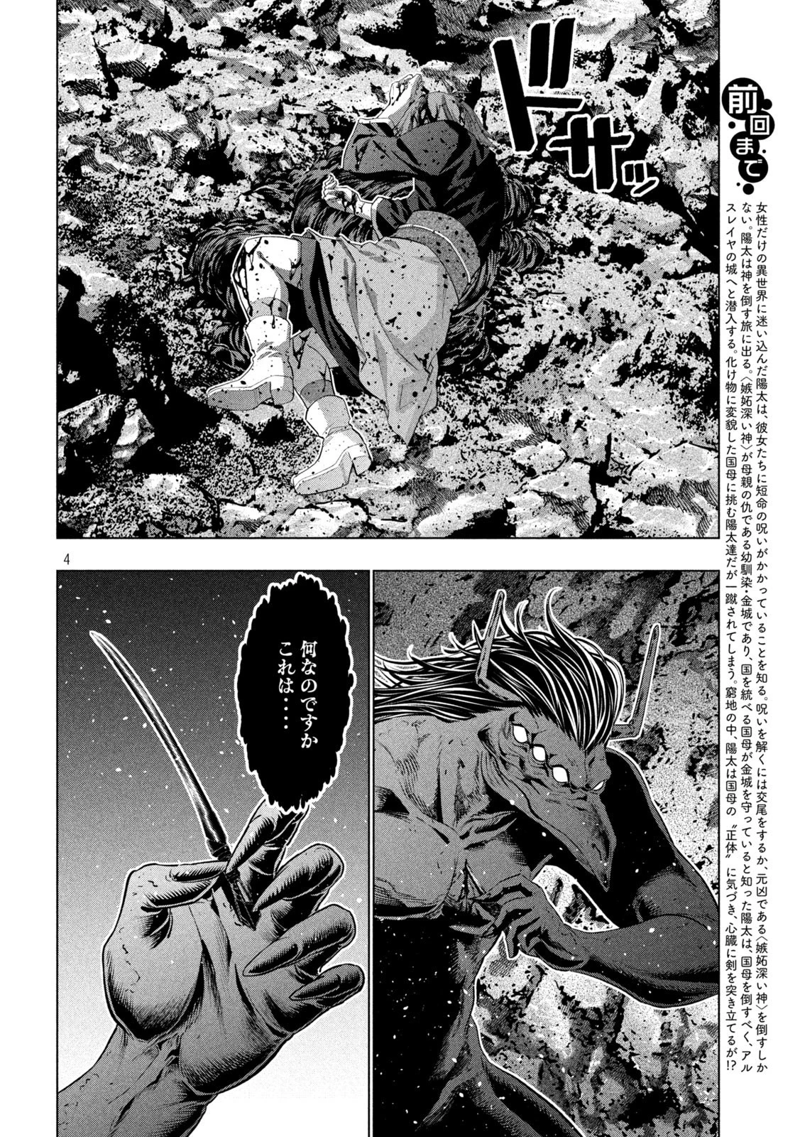 パラレルパラダイス 第242話 - 4