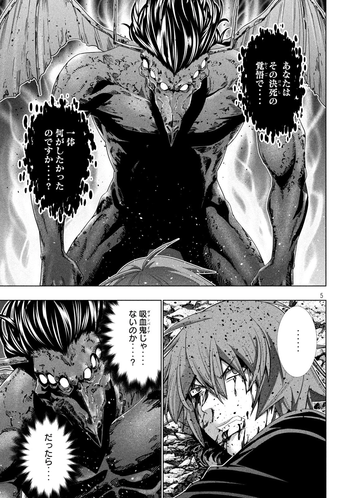 パラレルパラダイス 第242話 - 5