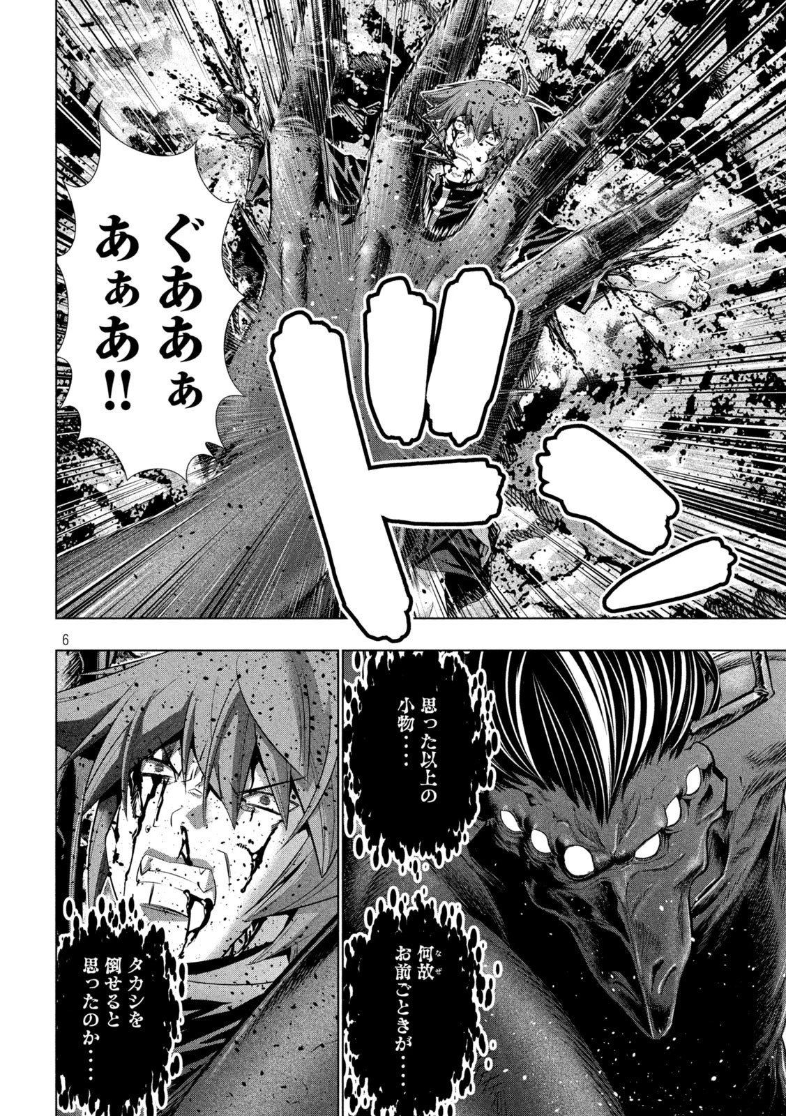 パラレルパラダイス 第242話 - 6