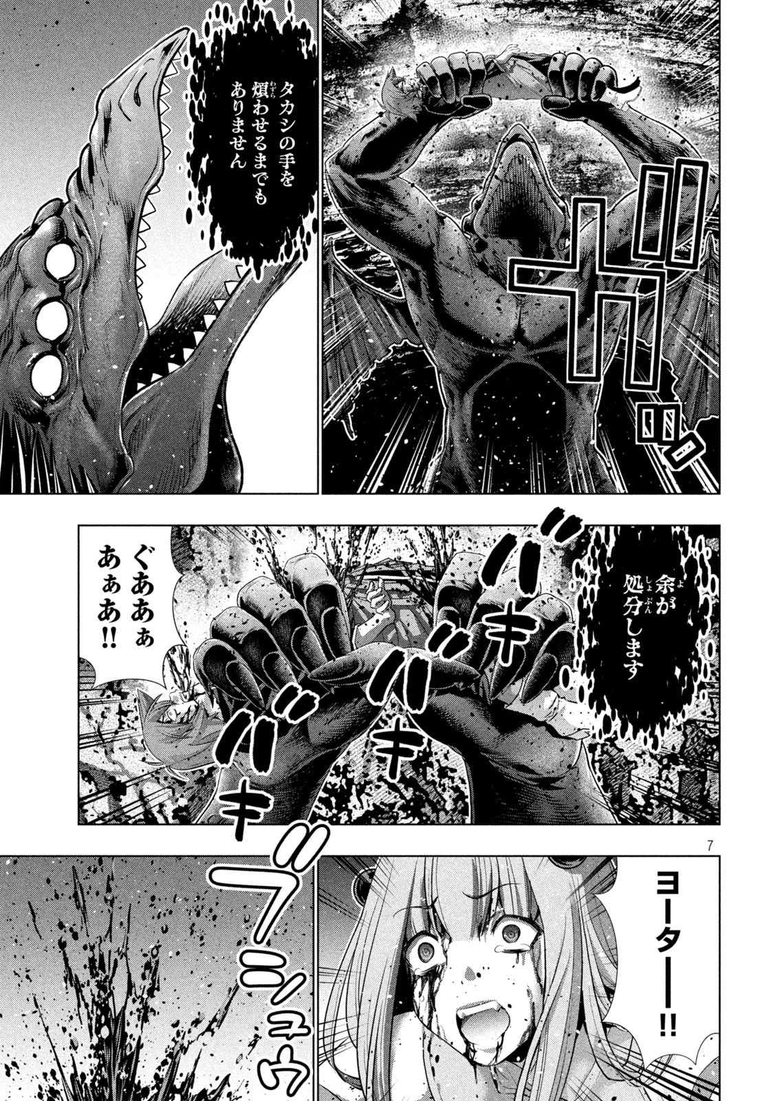 パラレルパラダイス 第242話 - 7