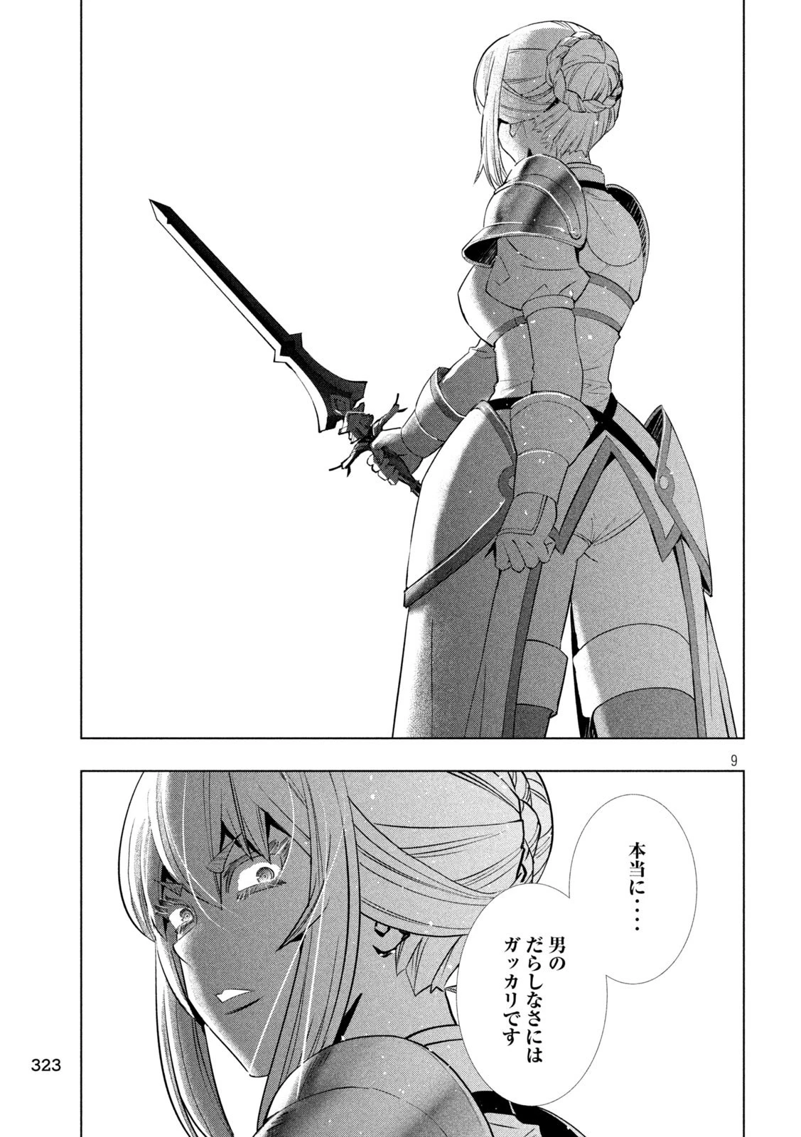 パラレルパラダイス 第242話 - 9
