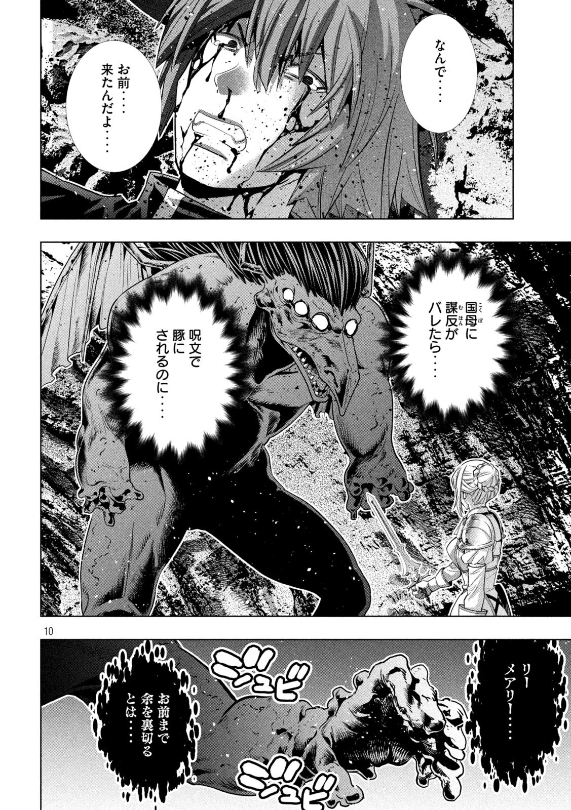 パラレルパラダイス 第242話 - 10