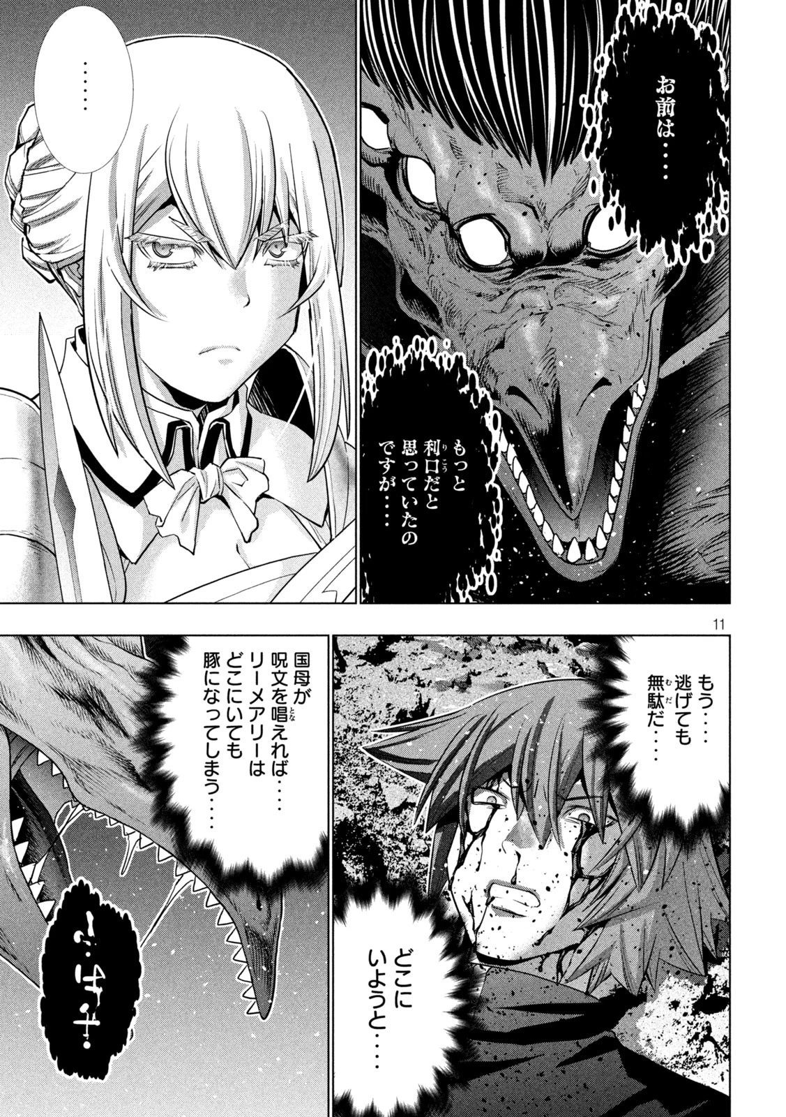 パラレルパラダイス 第242話 - 11